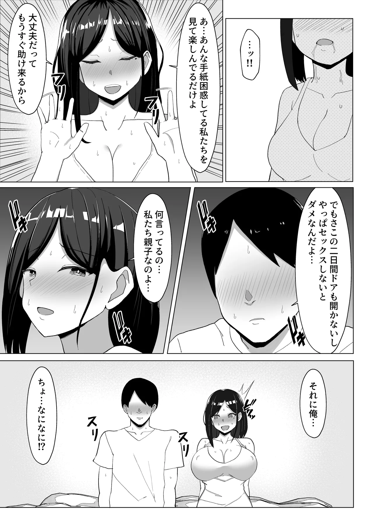 母ちゃんとセックスしないと出られない部屋〜口うるさい母と反抗期の俺〜 - page16