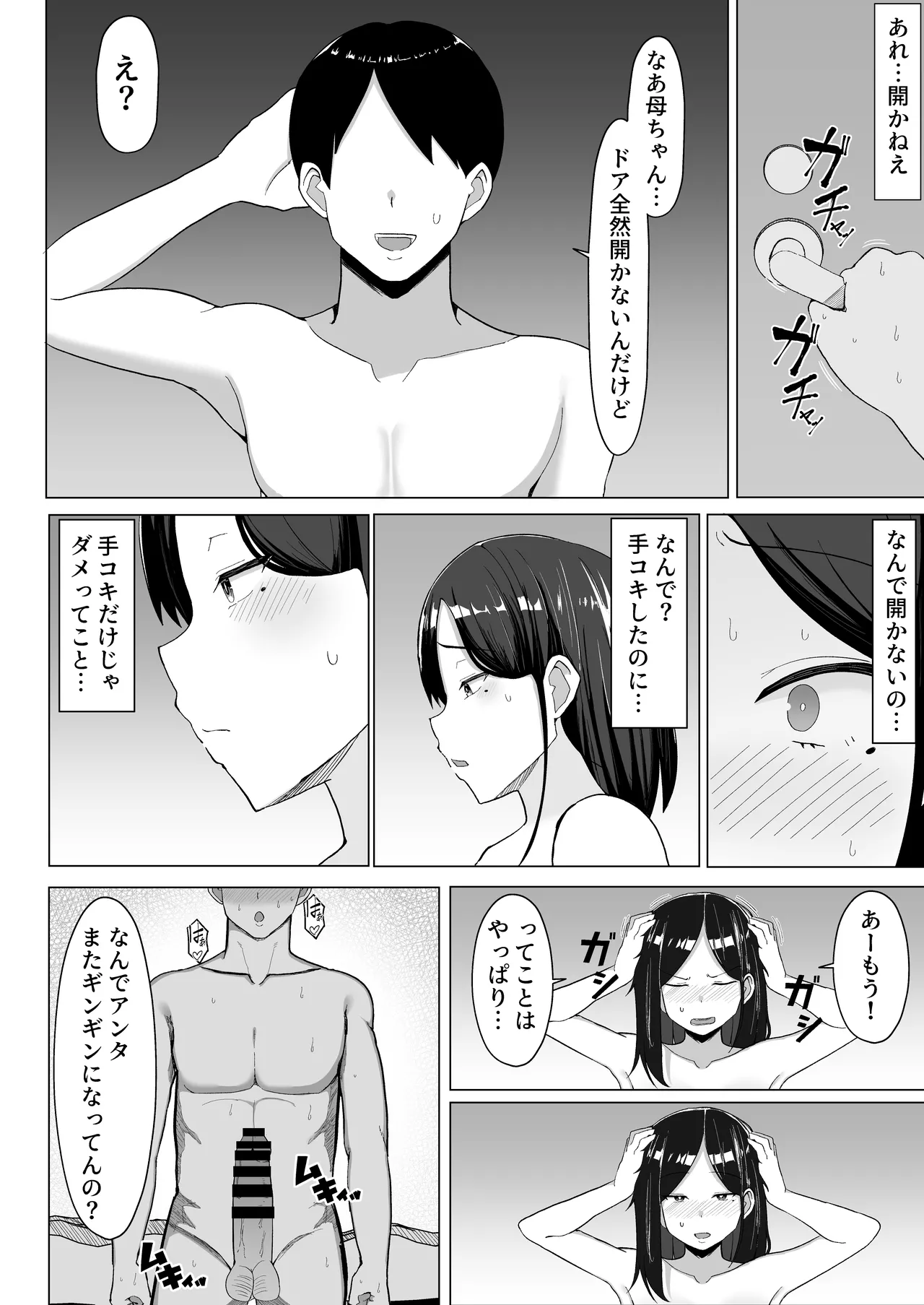 母ちゃんとセックスしないと出られない部屋〜口うるさい母と反抗期の俺〜 - page23