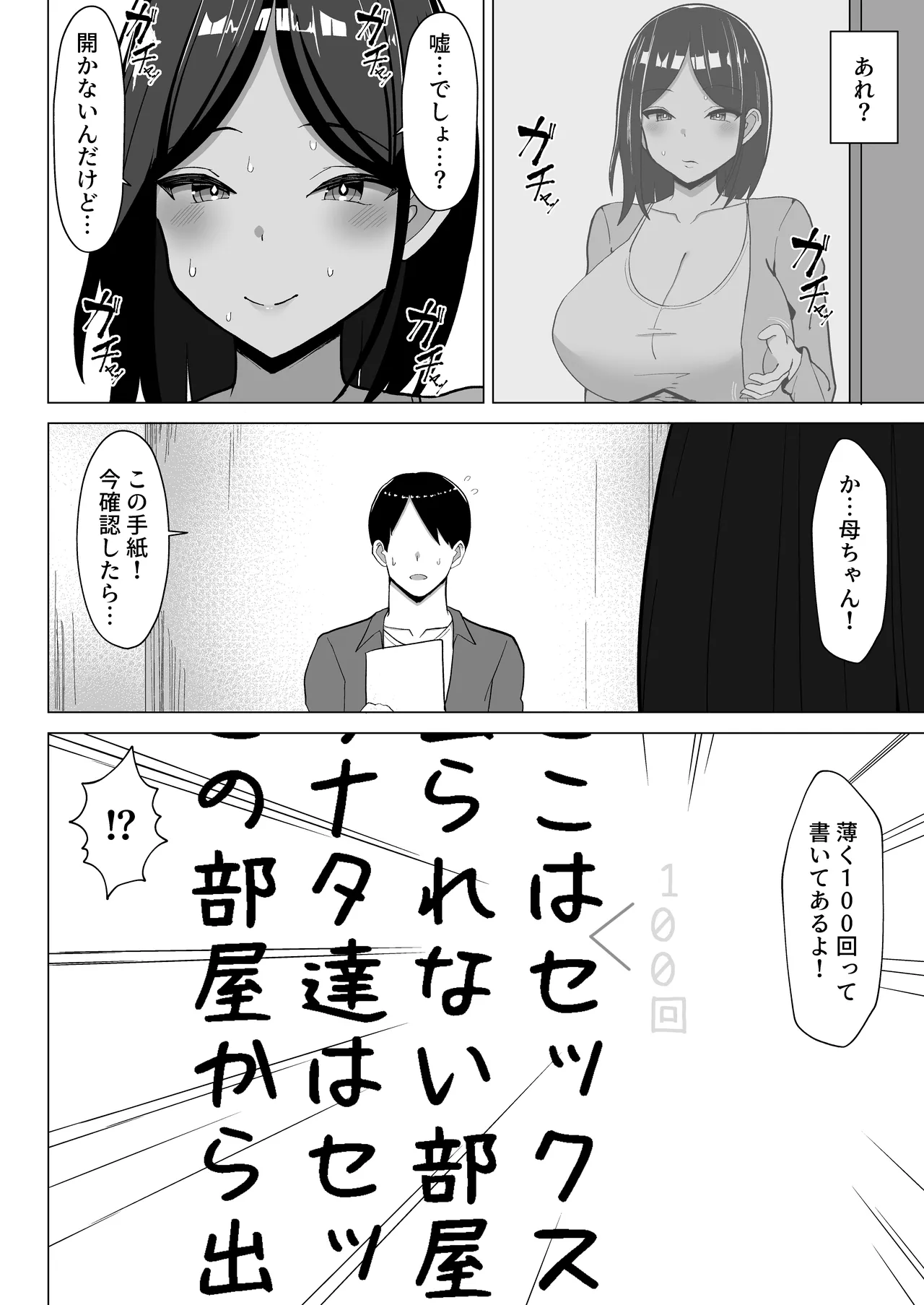 母ちゃんとセックスしないと出られない部屋〜口うるさい母と反抗期の俺〜 - page47