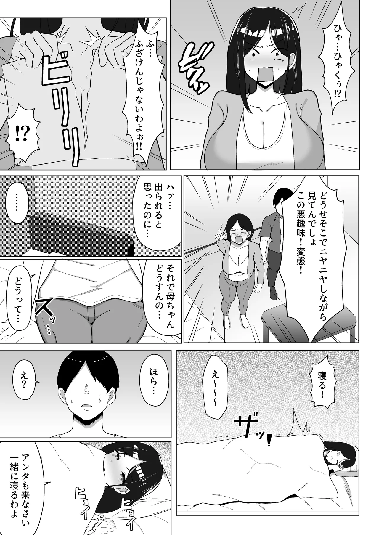 母ちゃんとセックスしないと出られない部屋〜口うるさい母と反抗期の俺〜 - page48