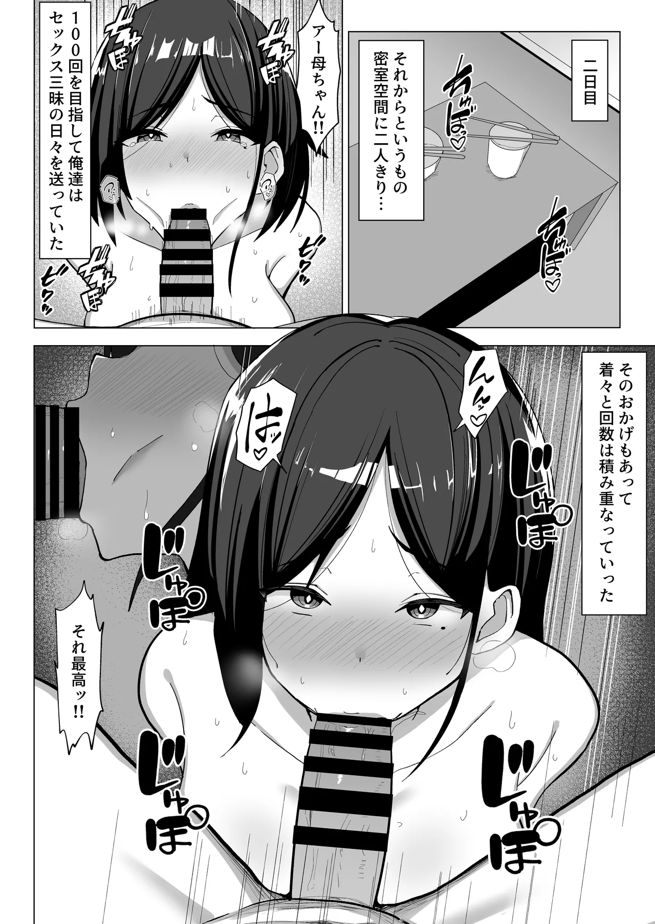 母ちゃんとセックスしないと出られない部屋〜口うるさい母と反抗期の俺〜 - page49