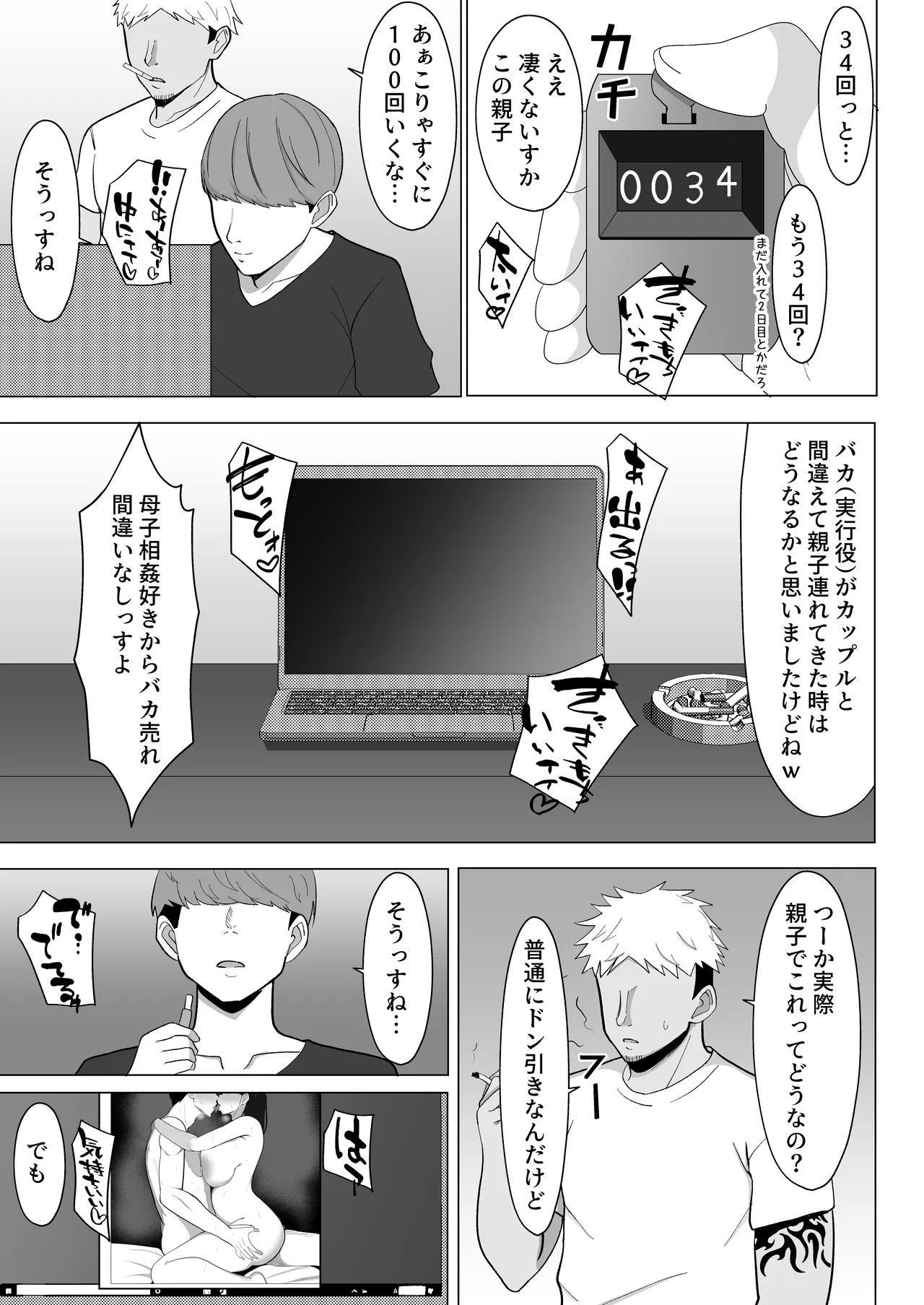 母ちゃんとセックスしないと出られない部屋〜口うるさい母と反抗期の俺〜 - page56