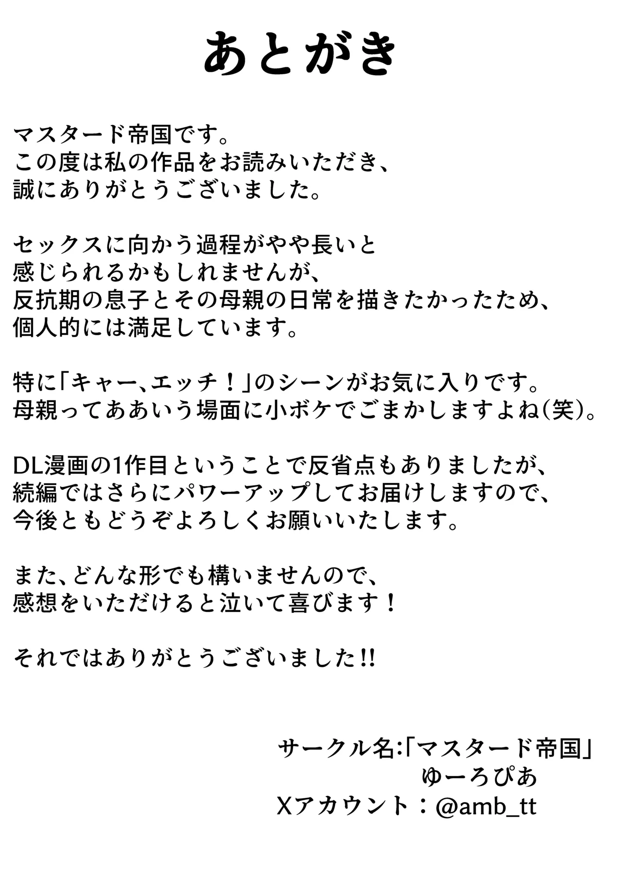 母ちゃんとセックスしないと出られない部屋〜口うるさい母と反抗期の俺〜 - page58