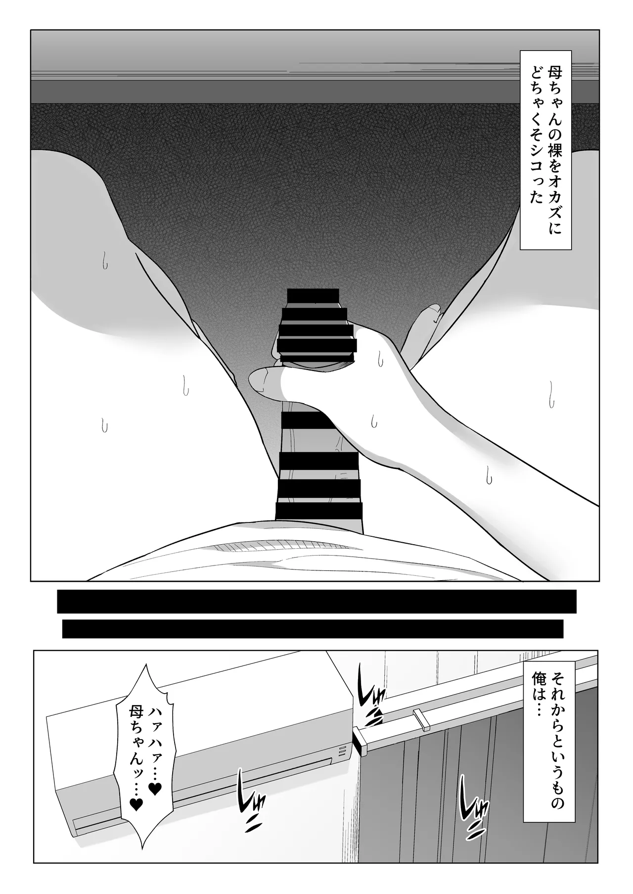 母ちゃんとセックスしないと出られない部屋〜口うるさい母と反抗期の俺〜 - page7