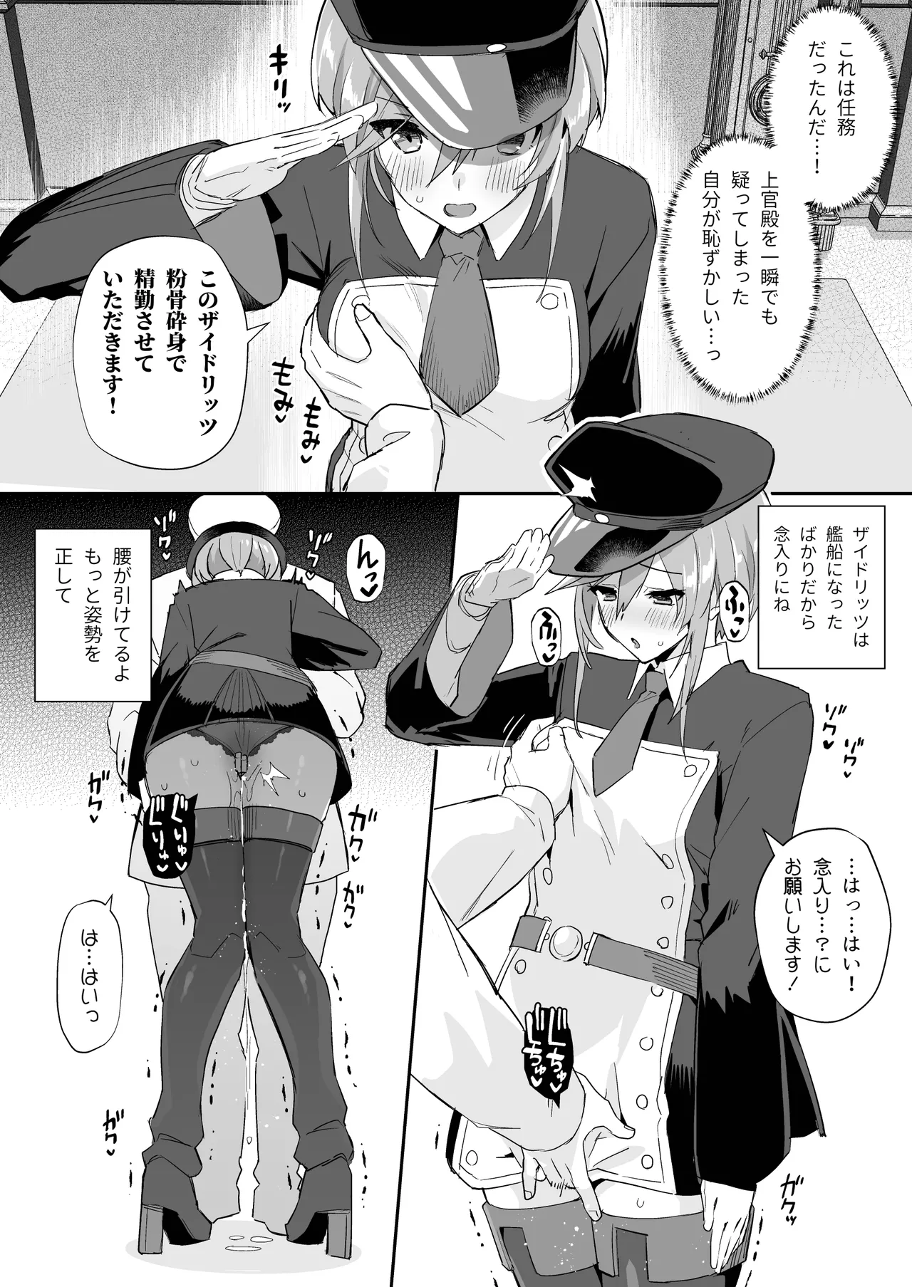 アズレンシコシコ母港生活 3 - page4