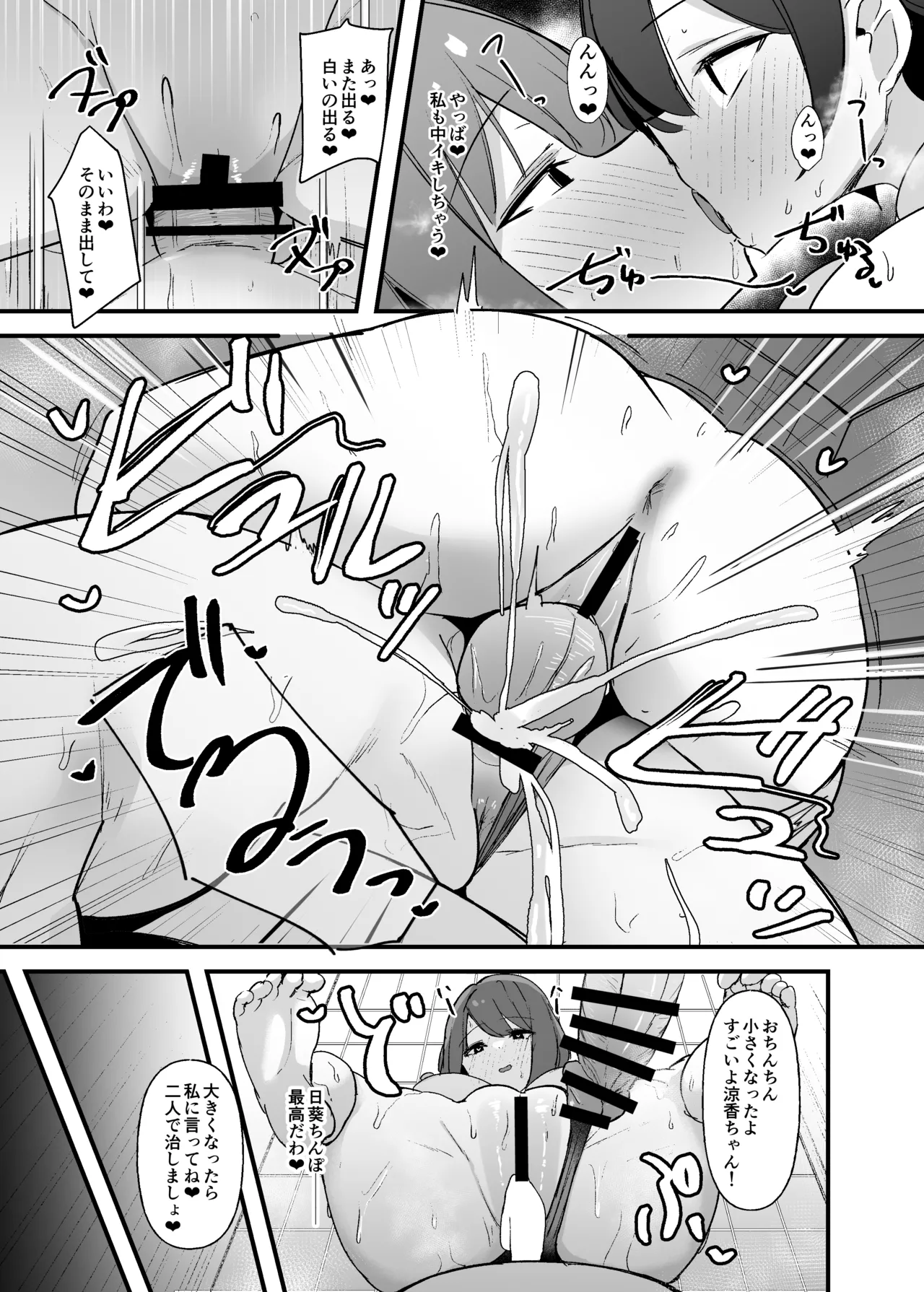 ふたなりちゃんは勃起したくない！ - page14