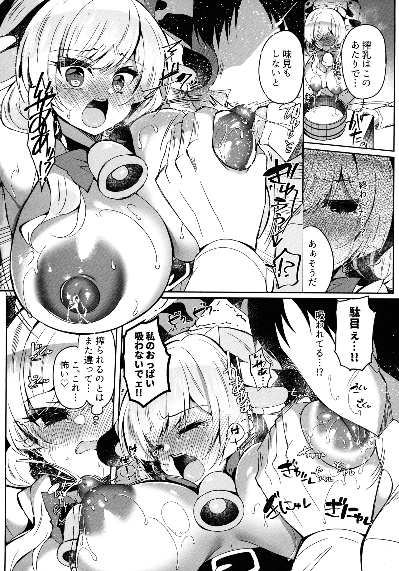 牛姦R - page20