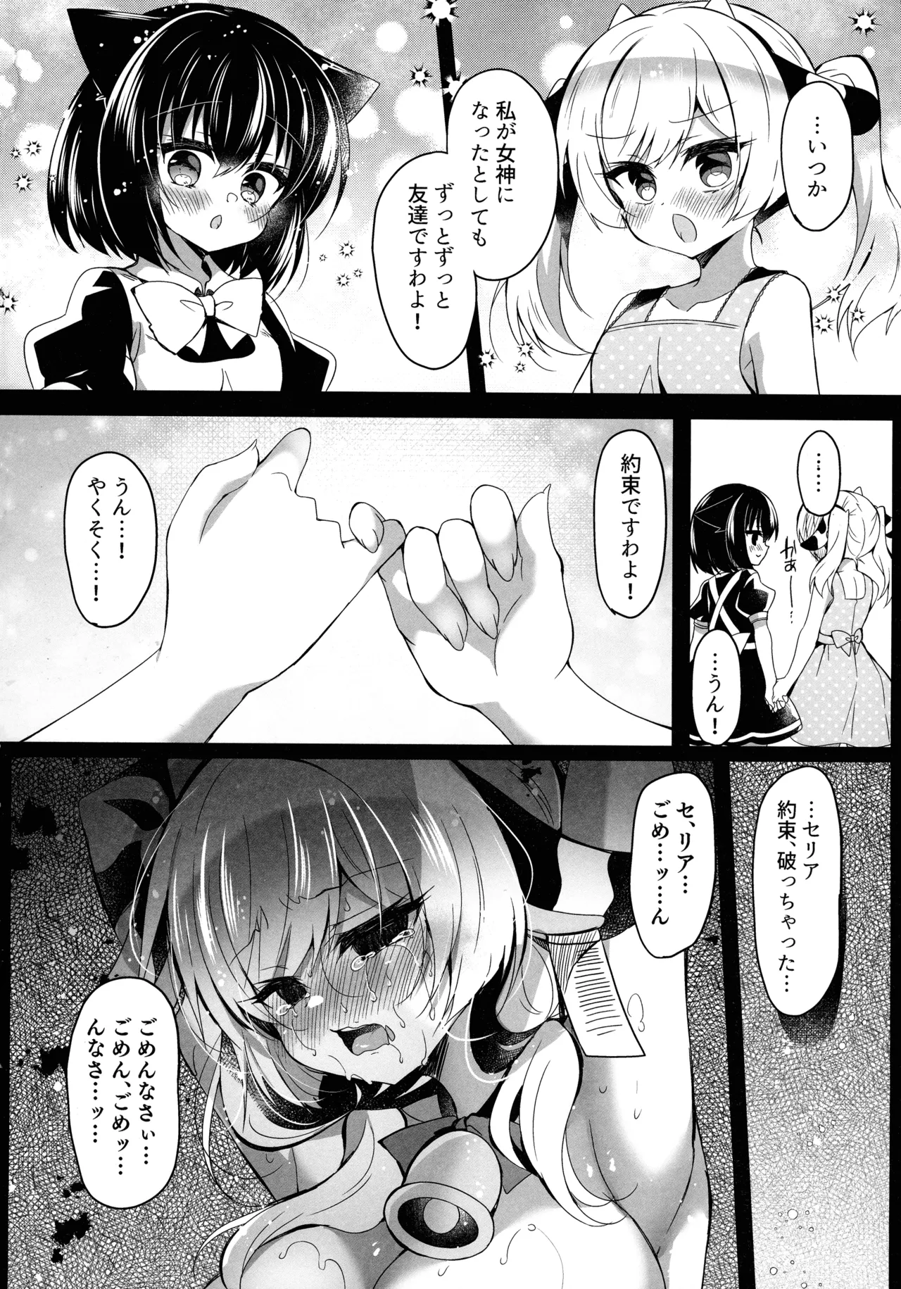 牛姦R - page28