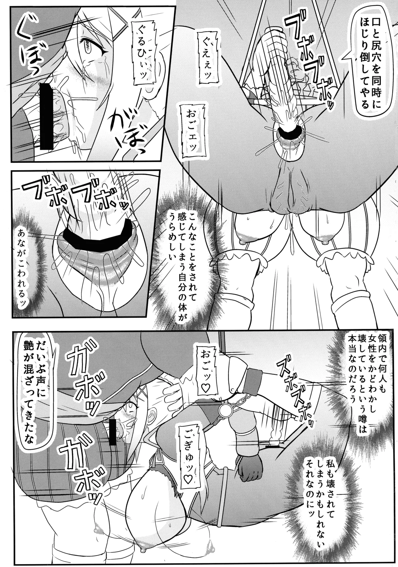 ダクネス マゾ出産本 - page5