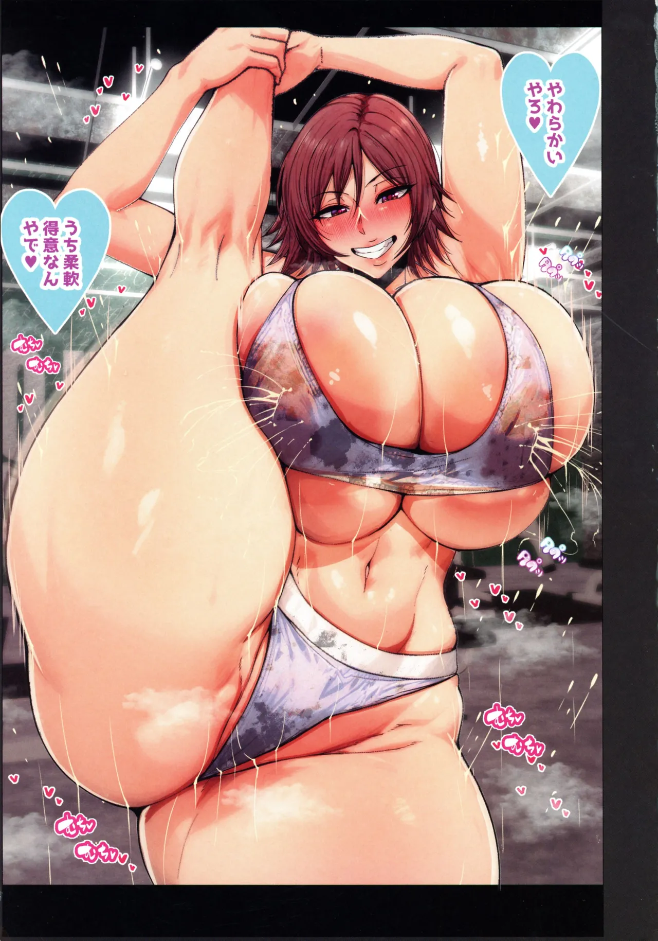 特大!!デカ乳、デカ尻 イチャラブトレーニング - page5
