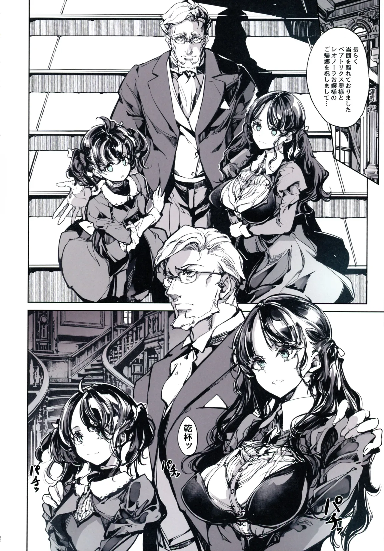 ビアトリスの姫館 4 - page42