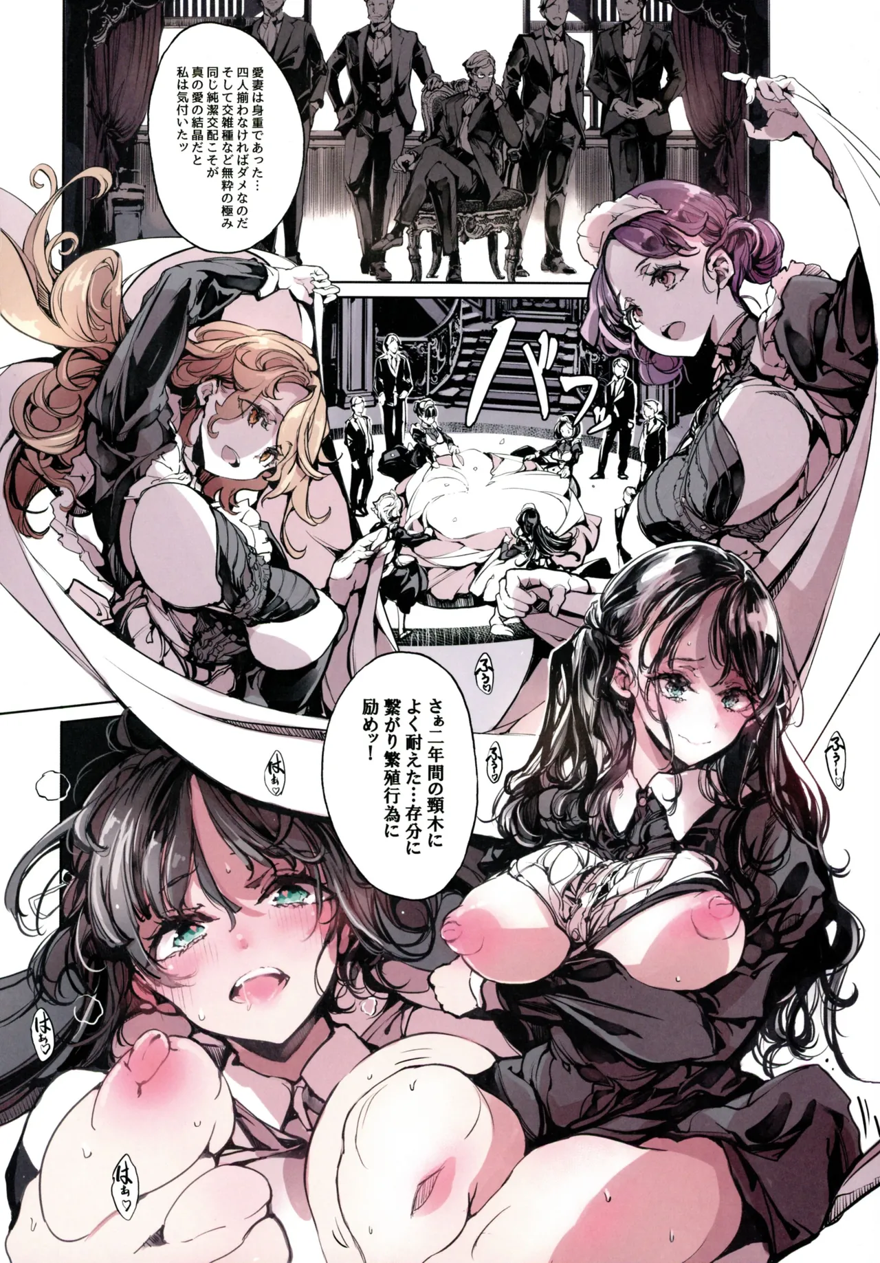 ビアトリスの姫館 4 - page46