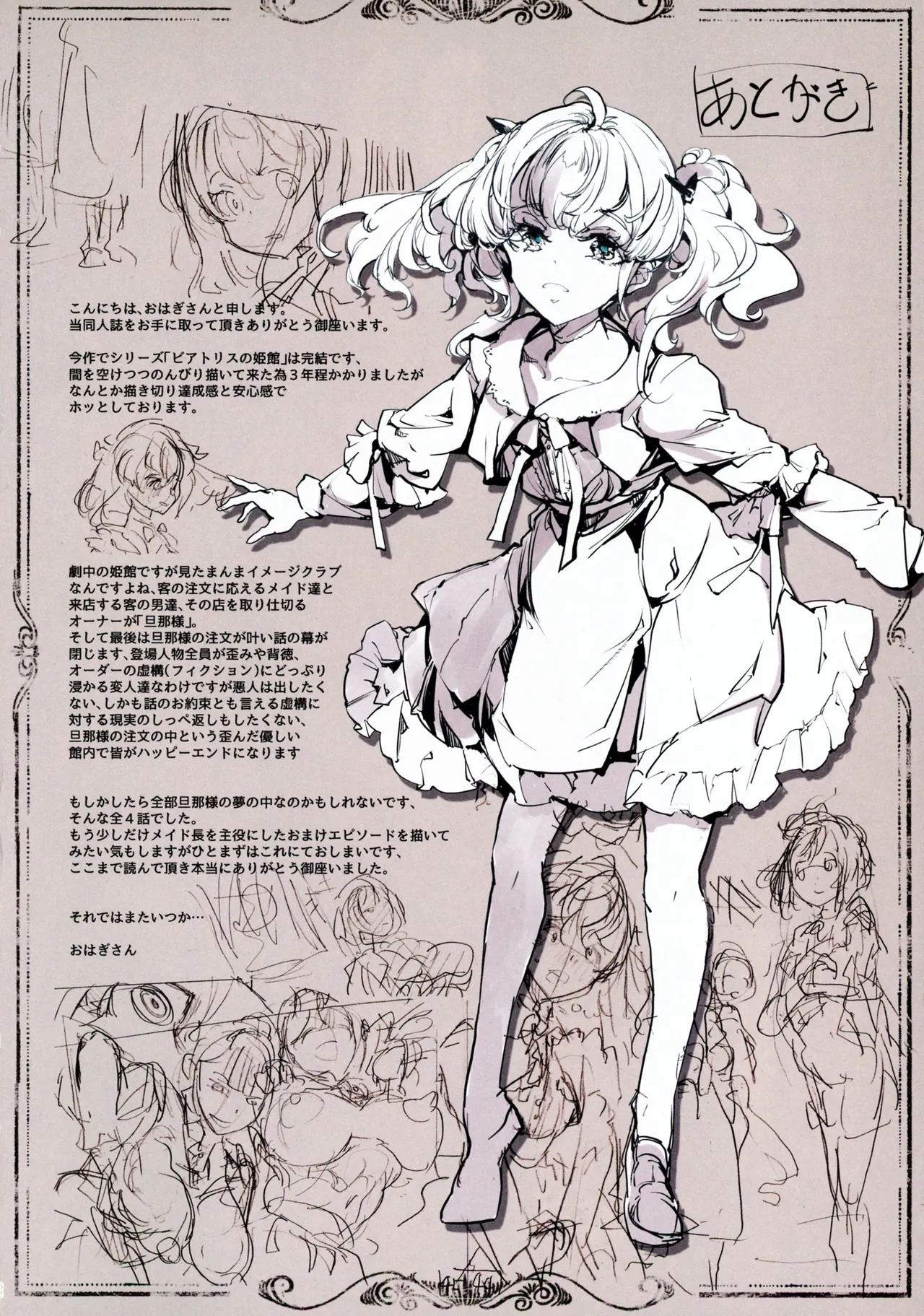ビアトリスの姫館 4 - page62