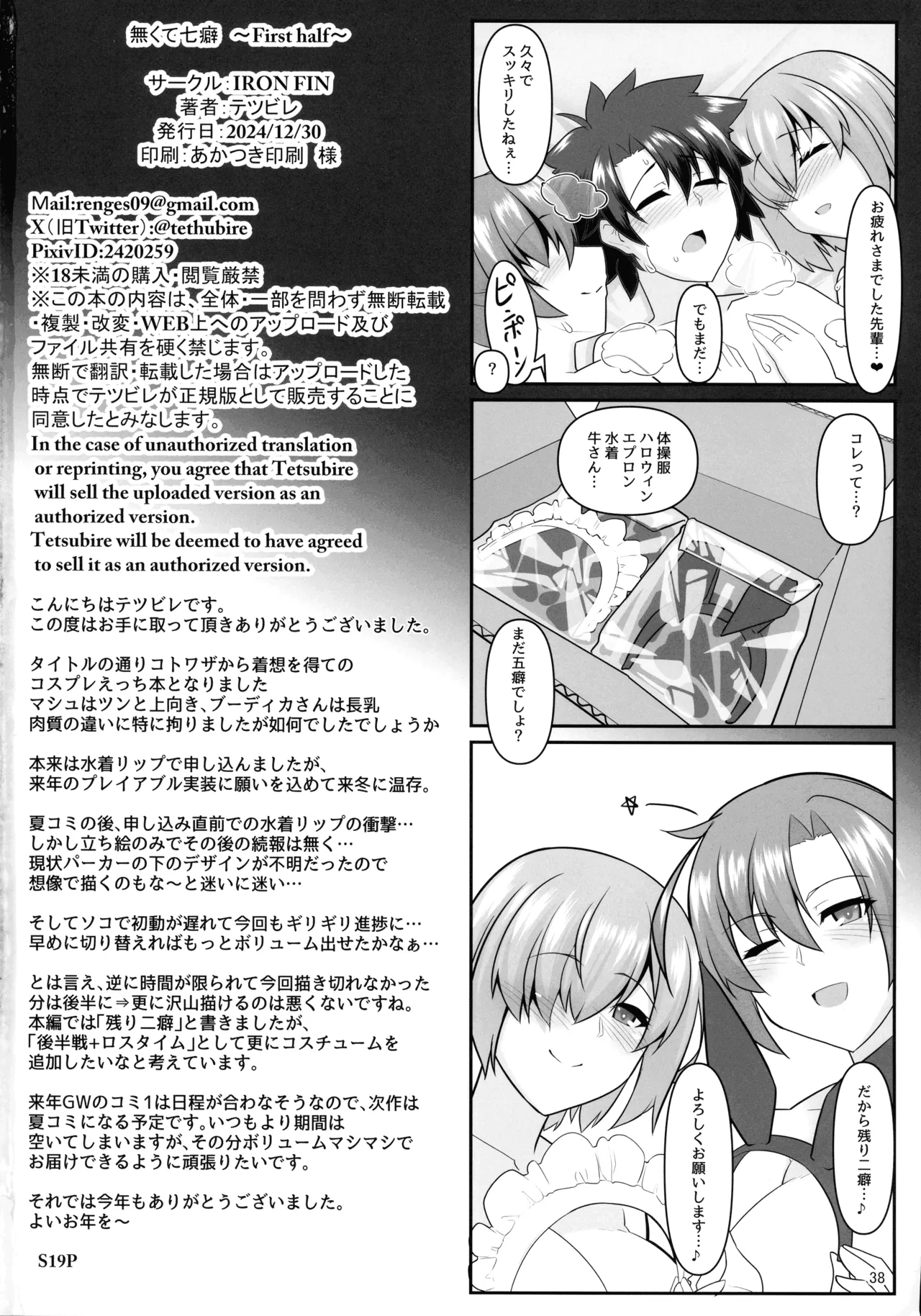 無くて七癖 ～First harf～【Fate／Grand Order】 - page38