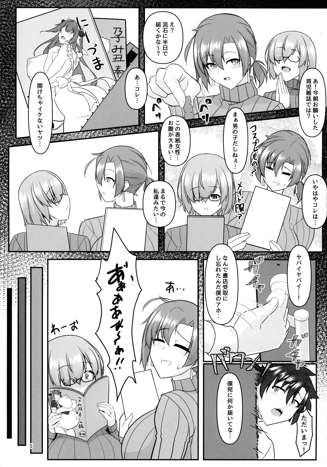 無くて七癖 ～First harf～【Fate／Grand Order】 - page5