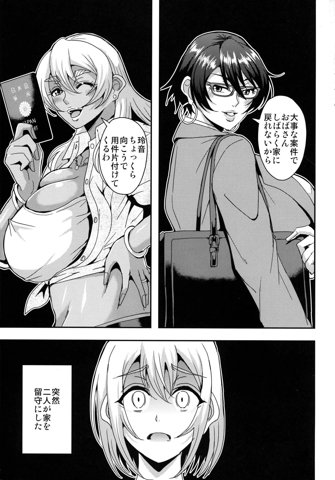 アラフォー独身バリキャリおばさんが友人の息子でもある年下男子との関係にハマる話4妊活種付編 - page3