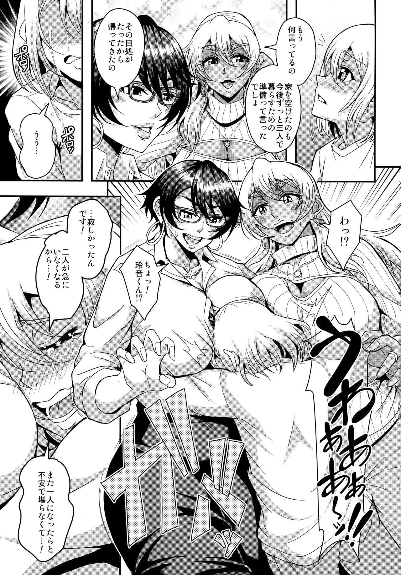 アラフォー独身バリキャリおばさんが友人の息子でもある年下男子との関係にハマる話4妊活種付編 - page7