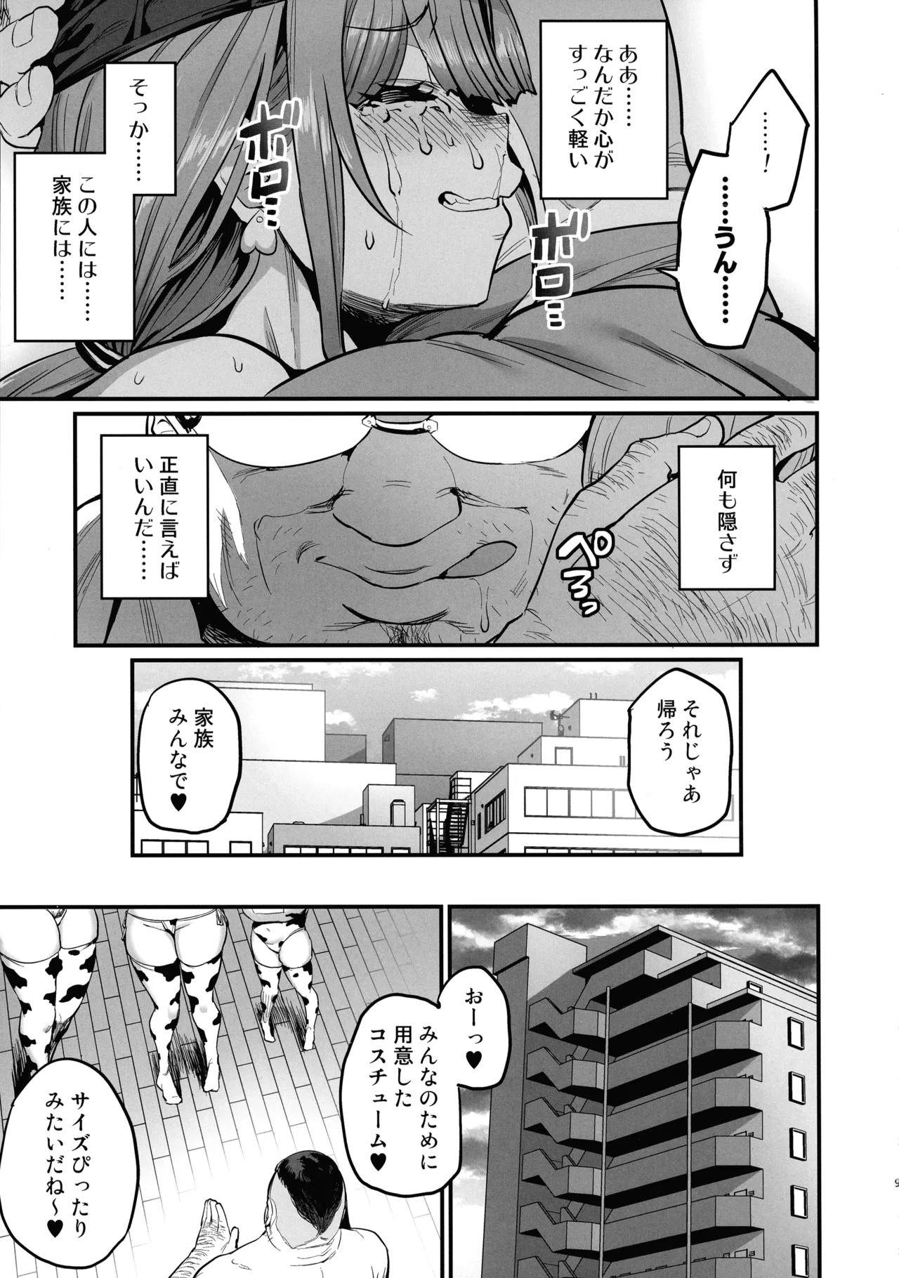 パイハメ家族 #4 一家団欒 - page9