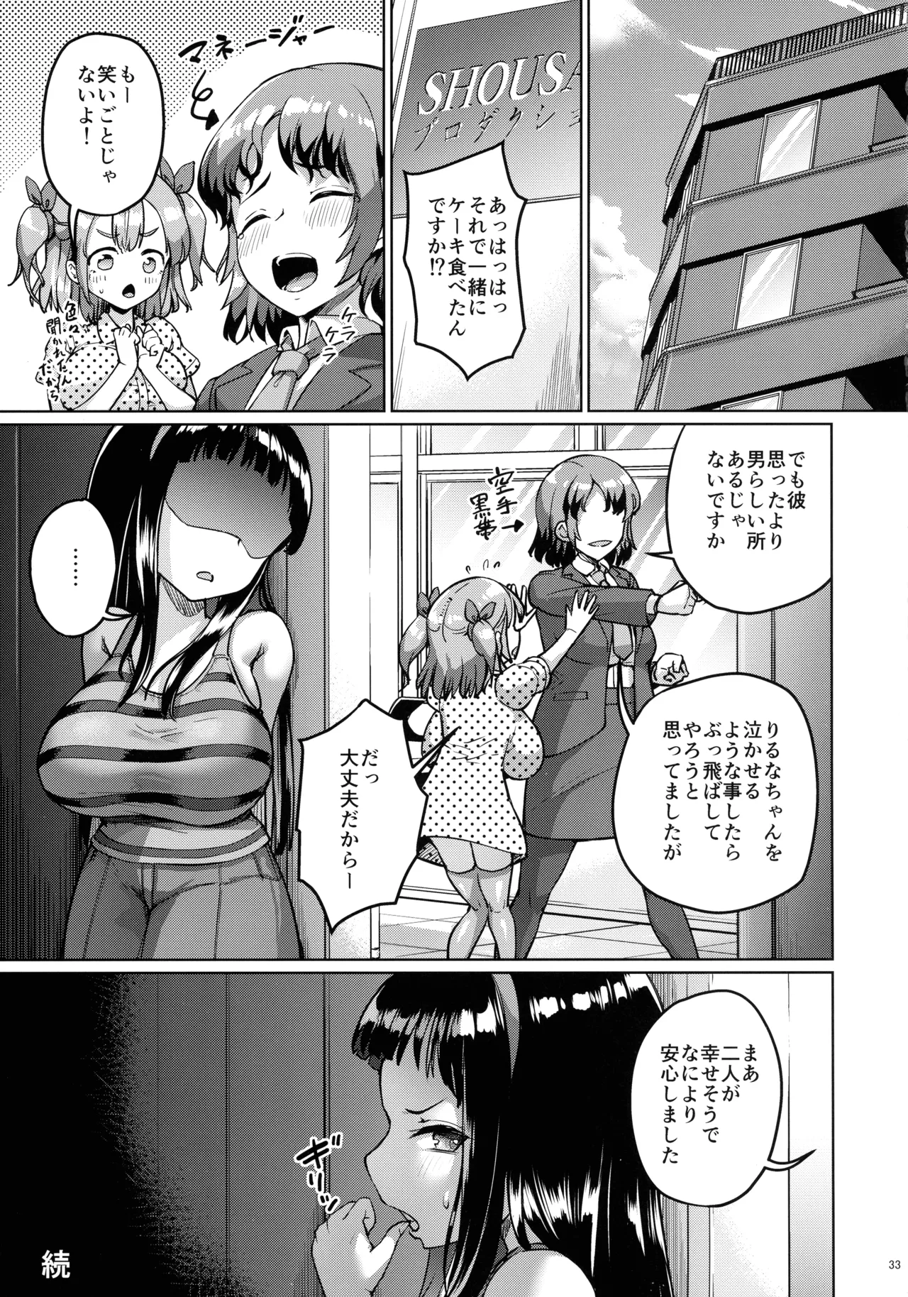 ちいさな彼女はAV嬢2 - page33
