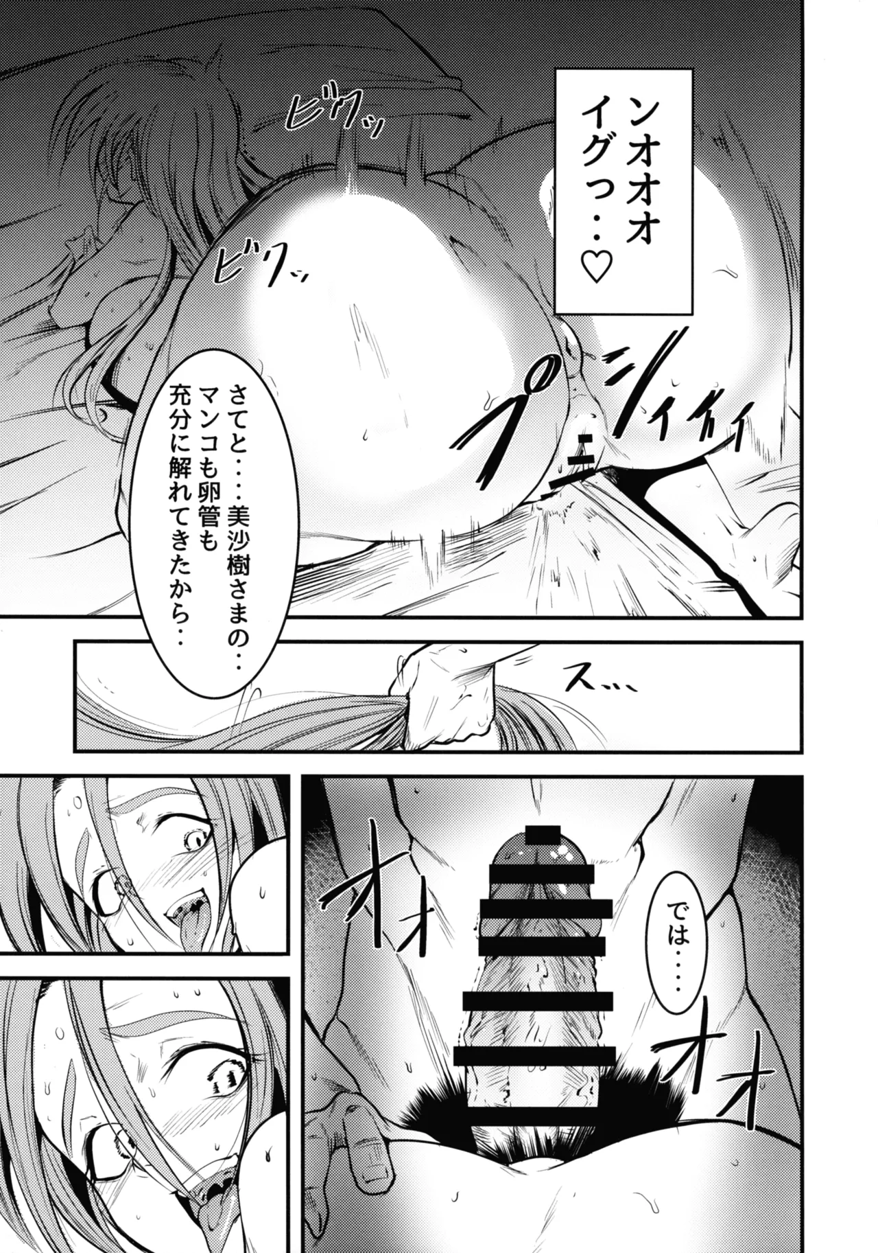 にゅ～砂沙美プレイ2 夜食は特製親子丼♡〈中〉 - page15