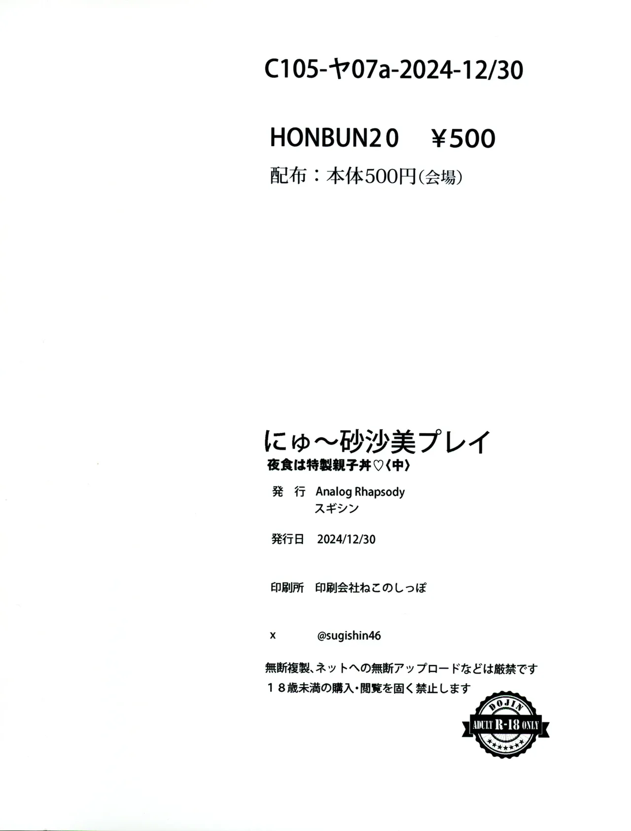にゅ～砂沙美プレイ2 夜食は特製親子丼♡〈中〉 - page2