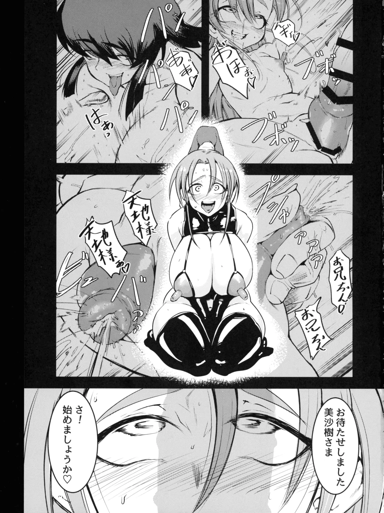 にゅ～砂沙美プレイ2 夜食は特製親子丼♡〈中〉 - page3