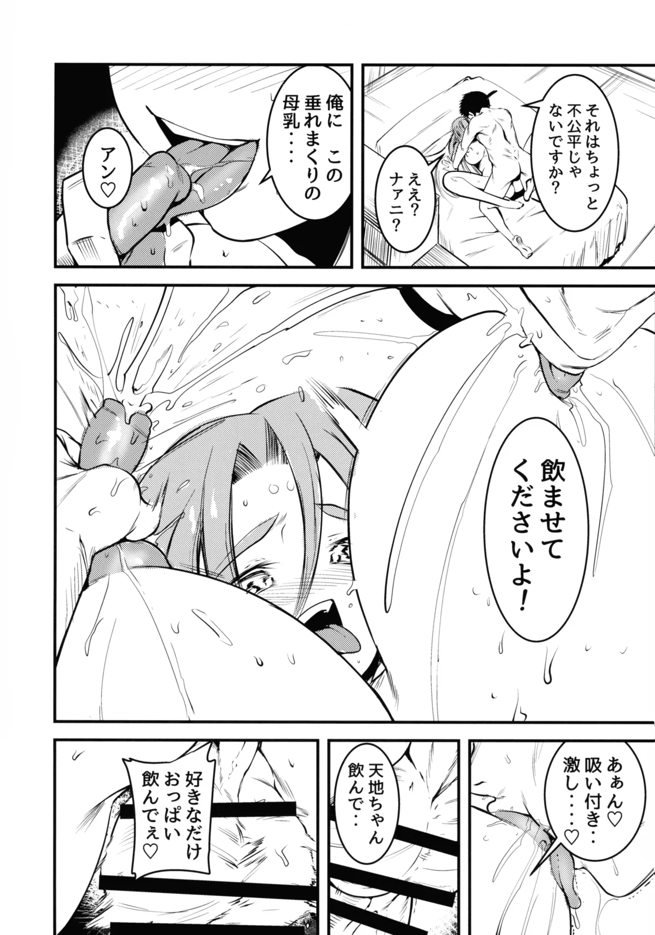 にゅ～砂沙美プレイ2 夜食は特製親子丼♡〈中〉 - page8
