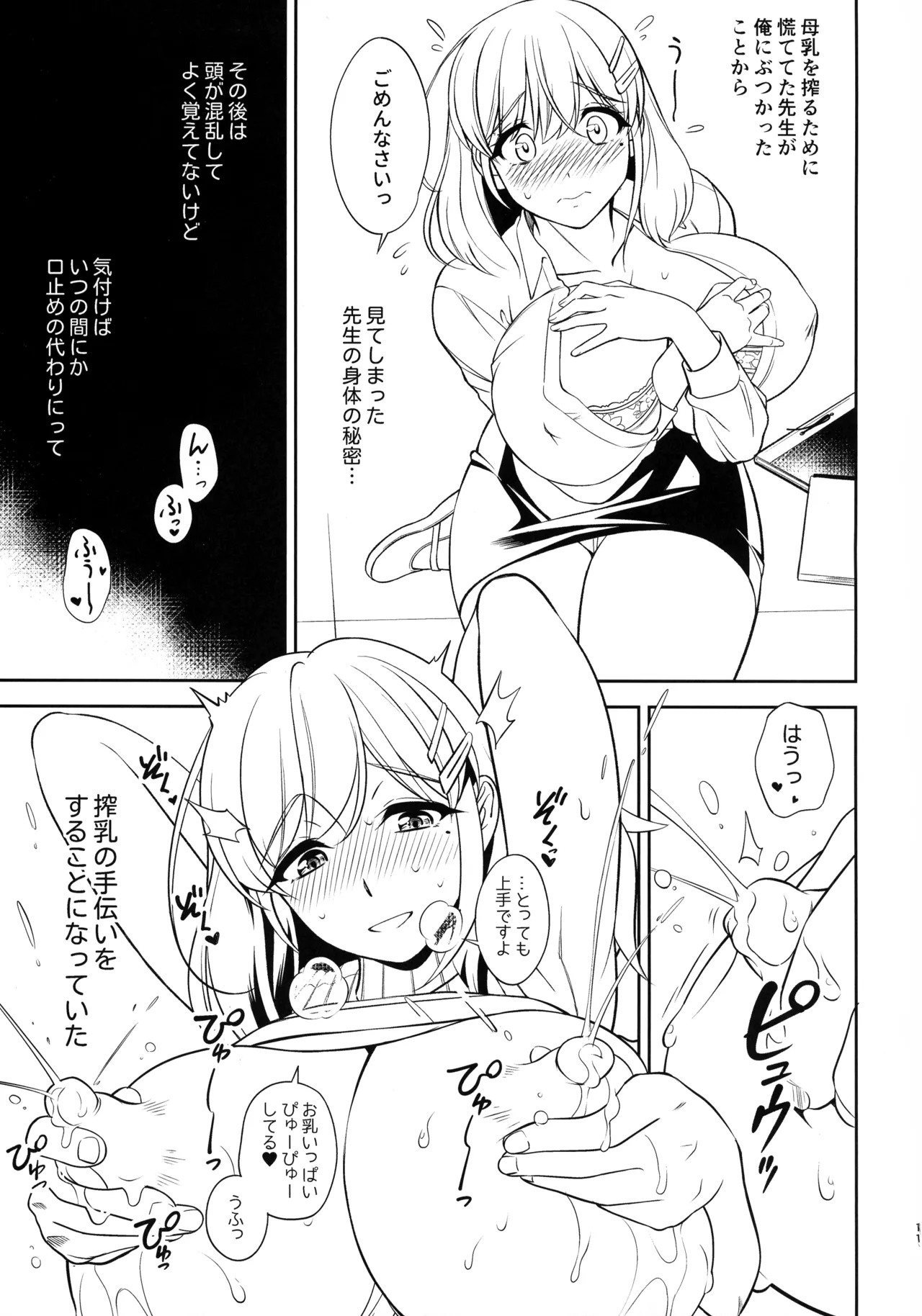 憧れの女教師と母乳管理えっち - page11