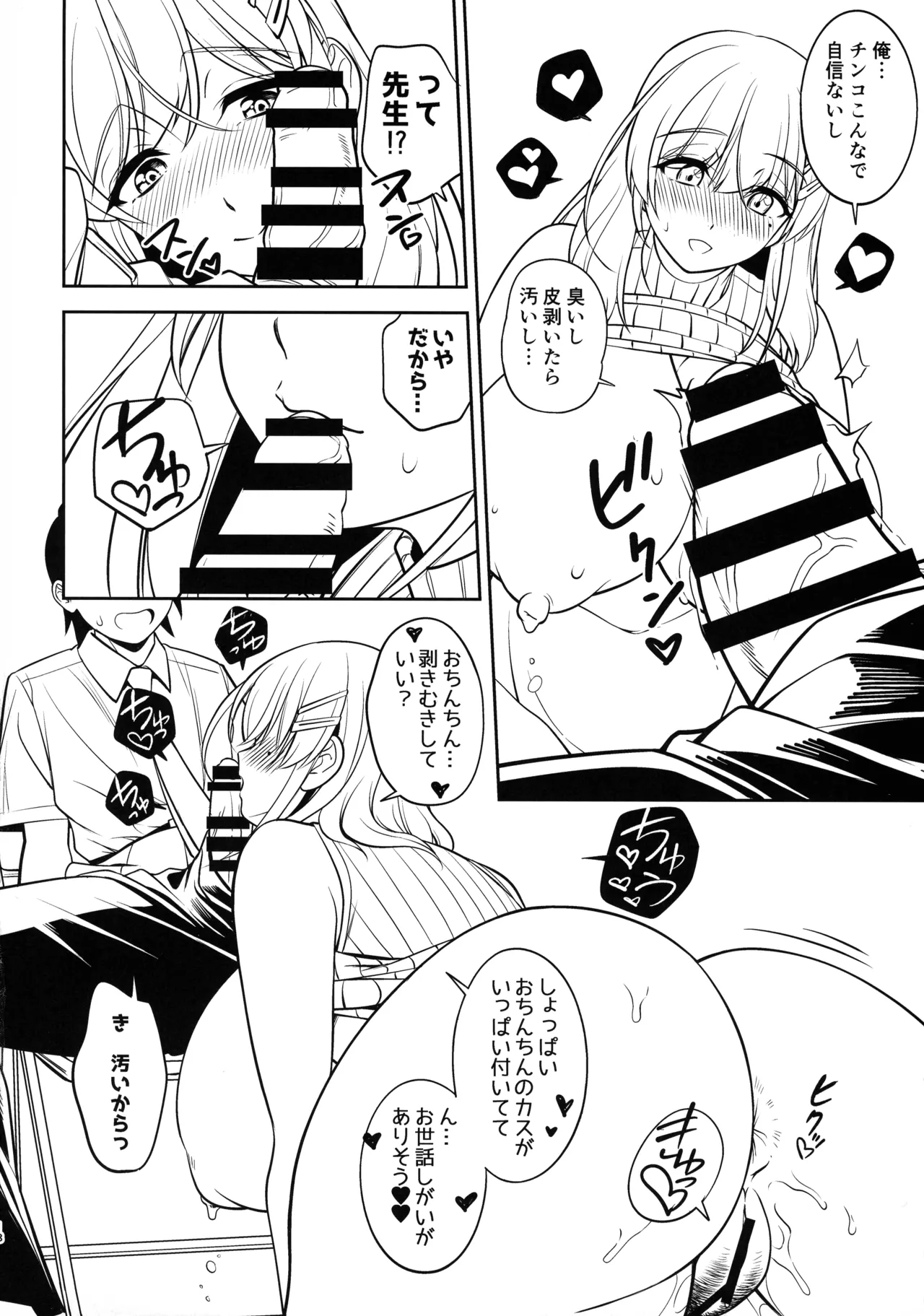 憧れの女教師と母乳管理えっち - page18