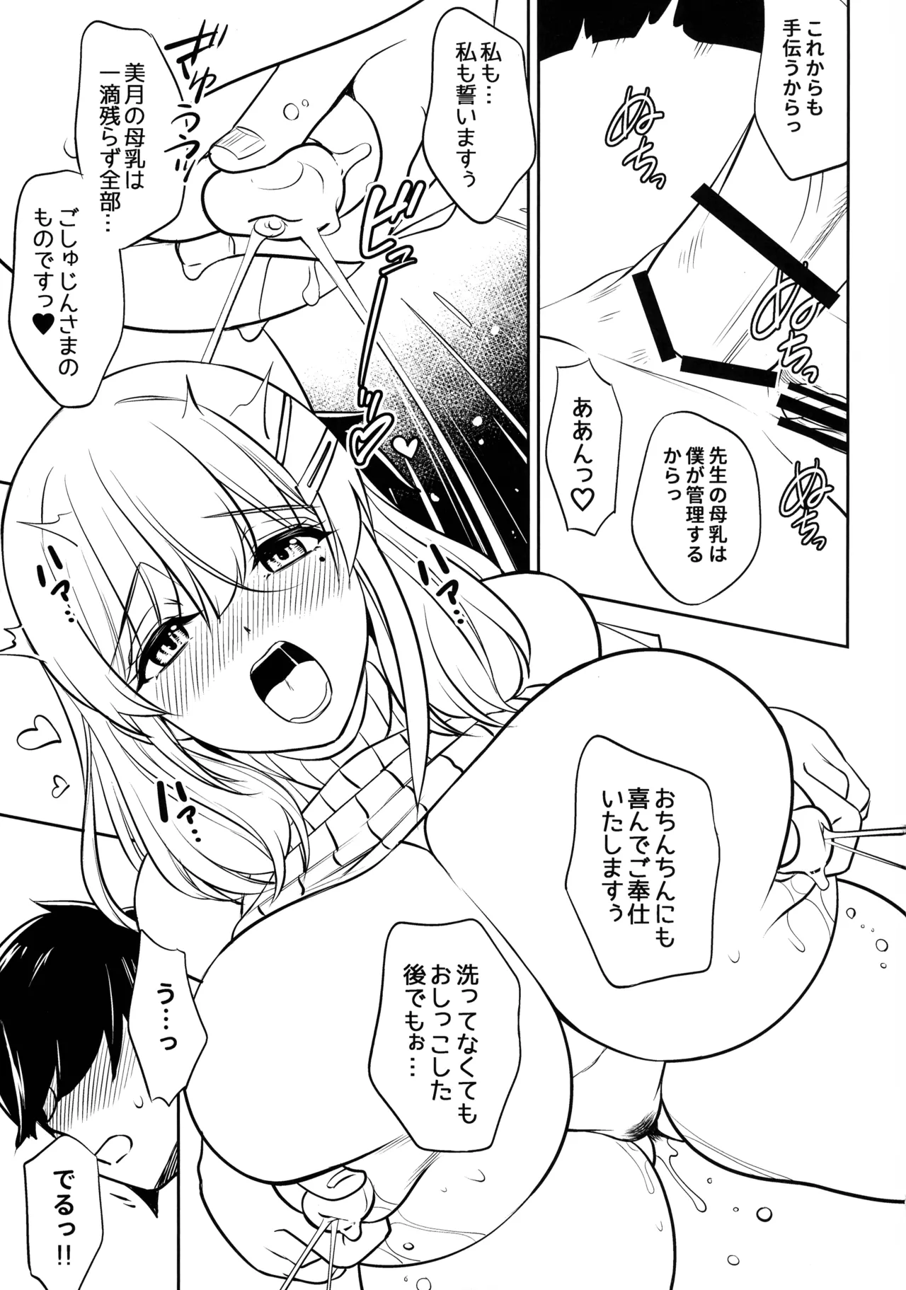 憧れの女教師と母乳管理えっち - page21