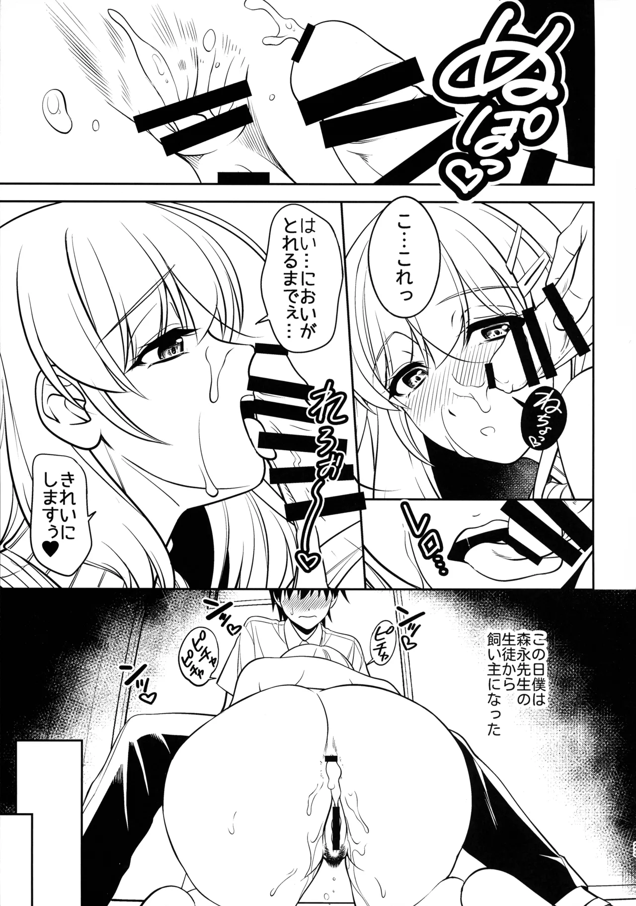 憧れの女教師と母乳管理えっち - page23