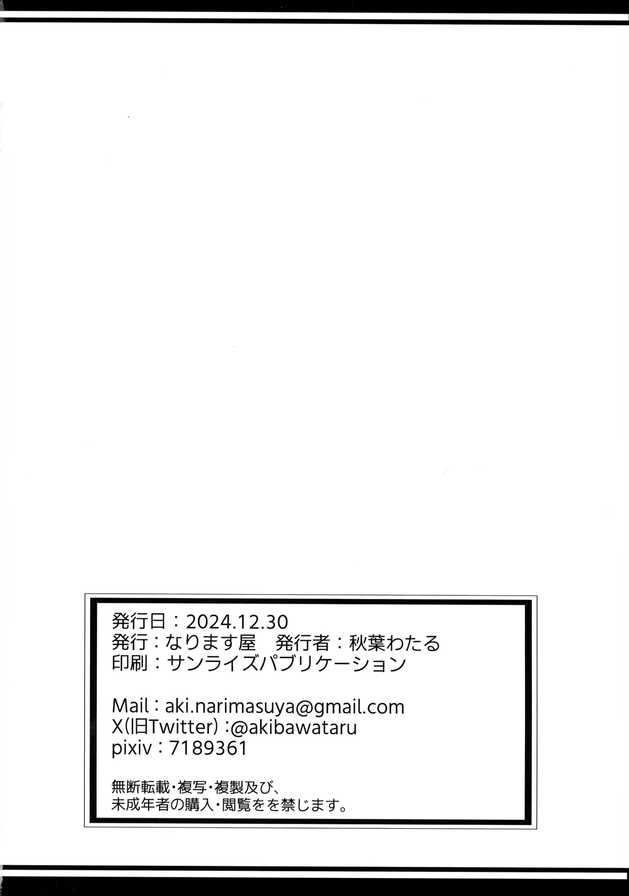 憧れの女教師と母乳管理えっち - page26