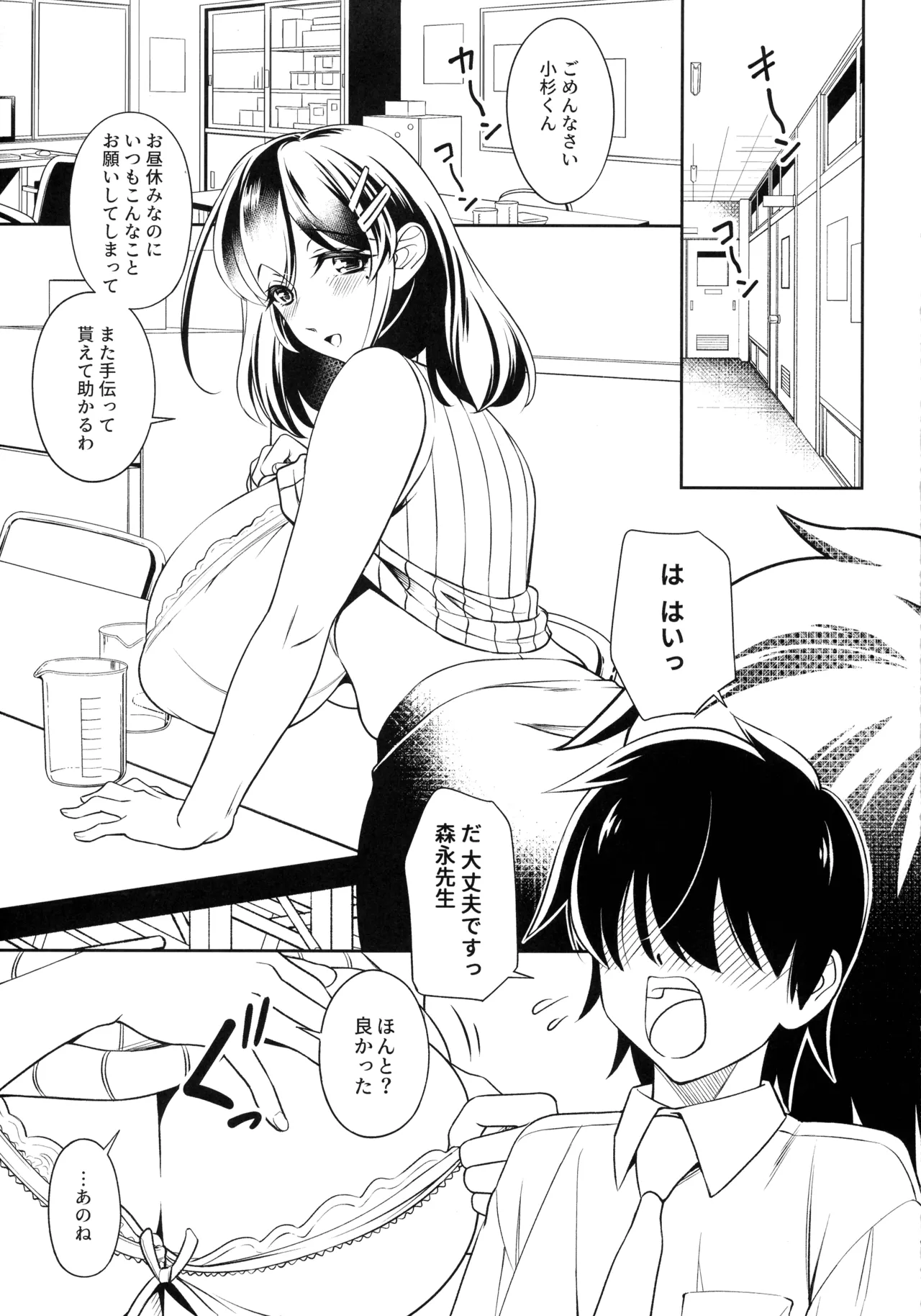 憧れの女教師と母乳管理えっち - page5