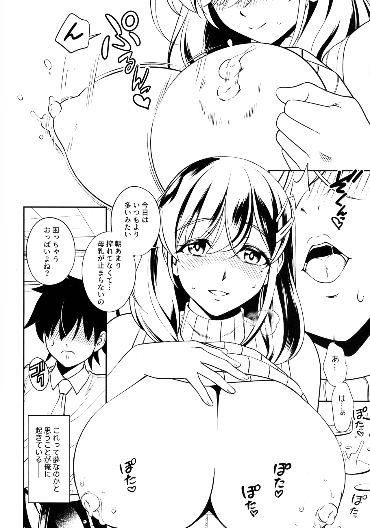 憧れの女教師と母乳管理えっち - page6