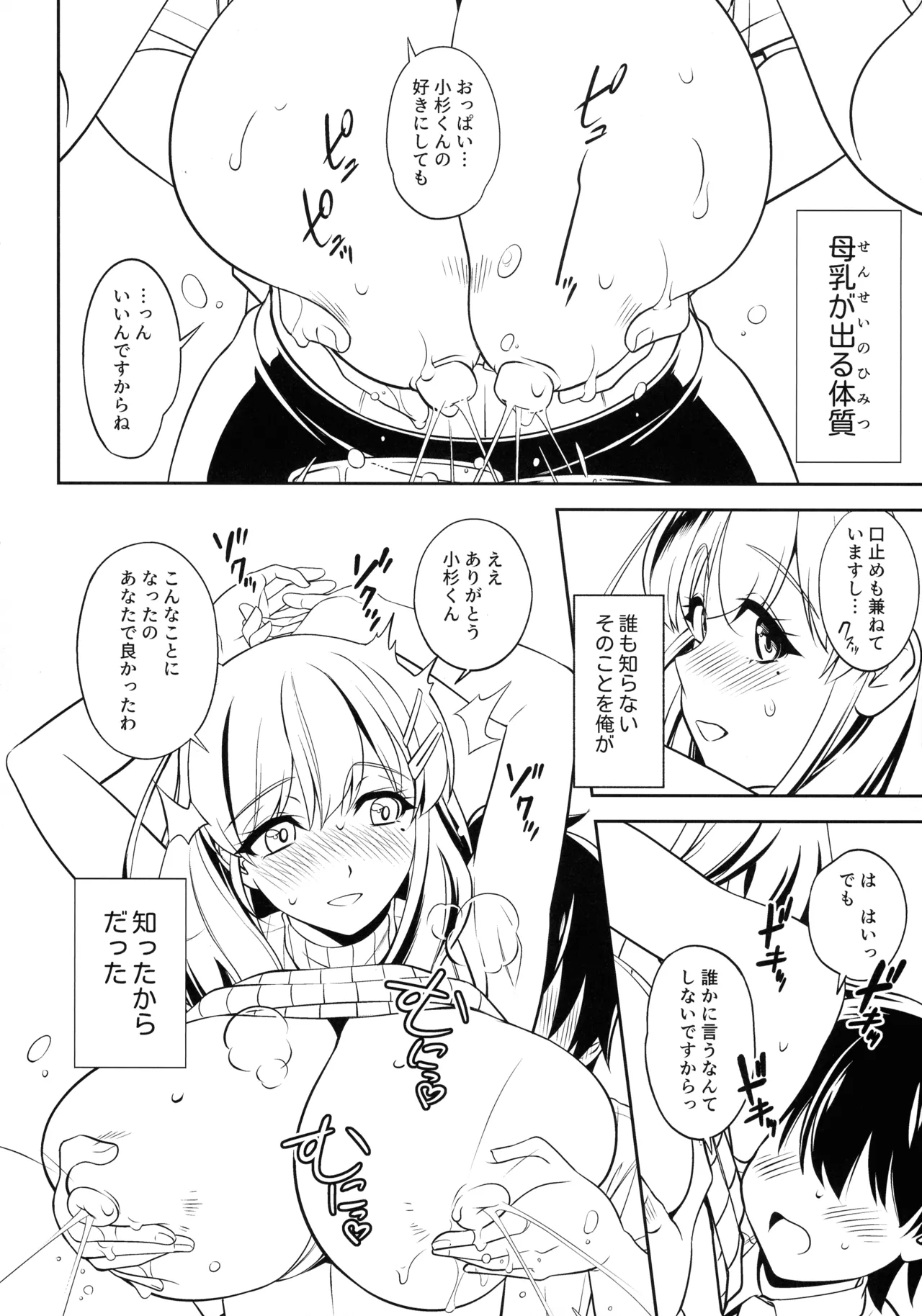 憧れの女教師と母乳管理えっち - page8