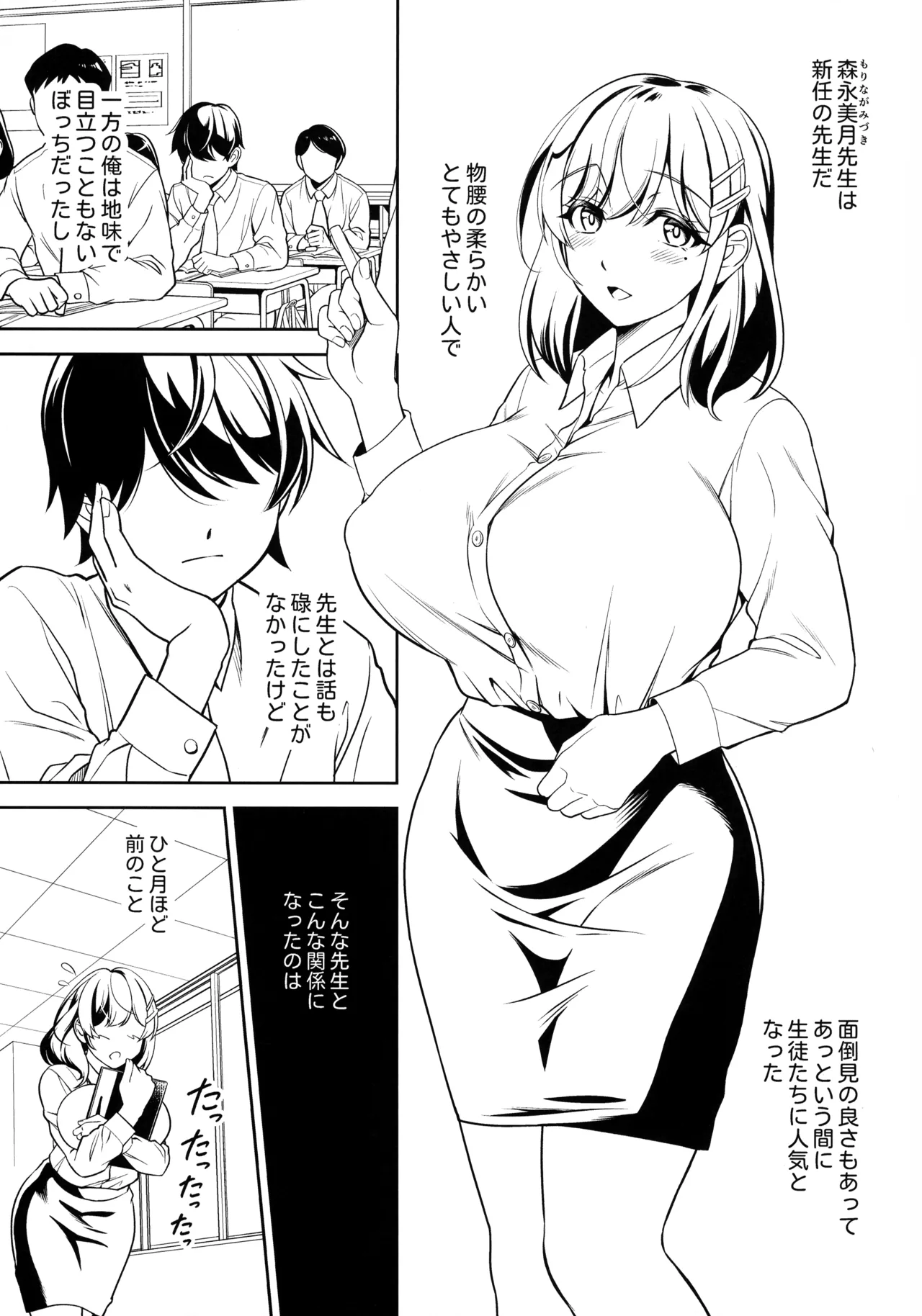 憧れの女教師と母乳管理えっち - page9