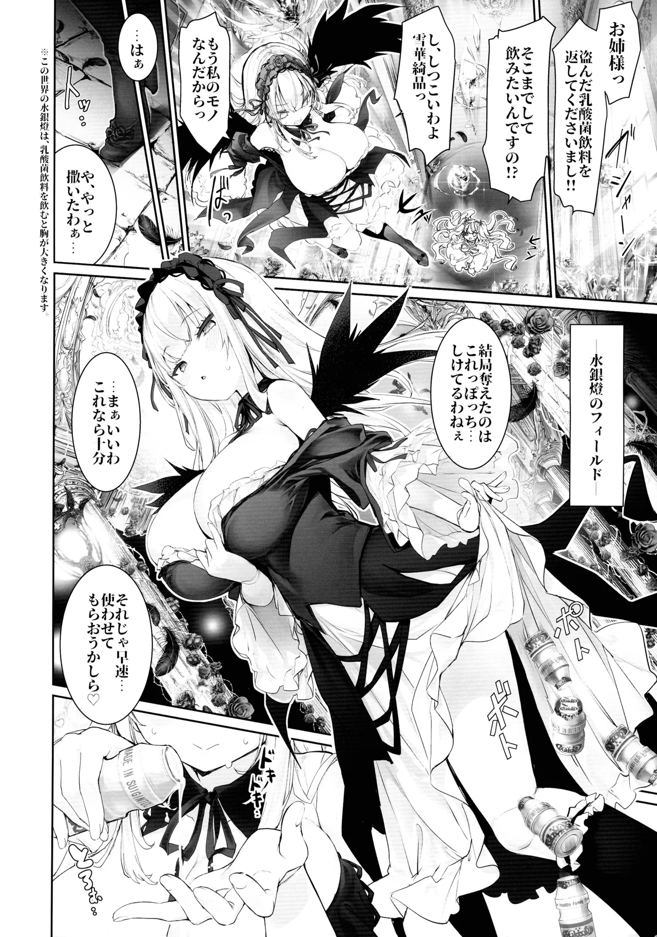 堕落性の乳銀燈 - page4