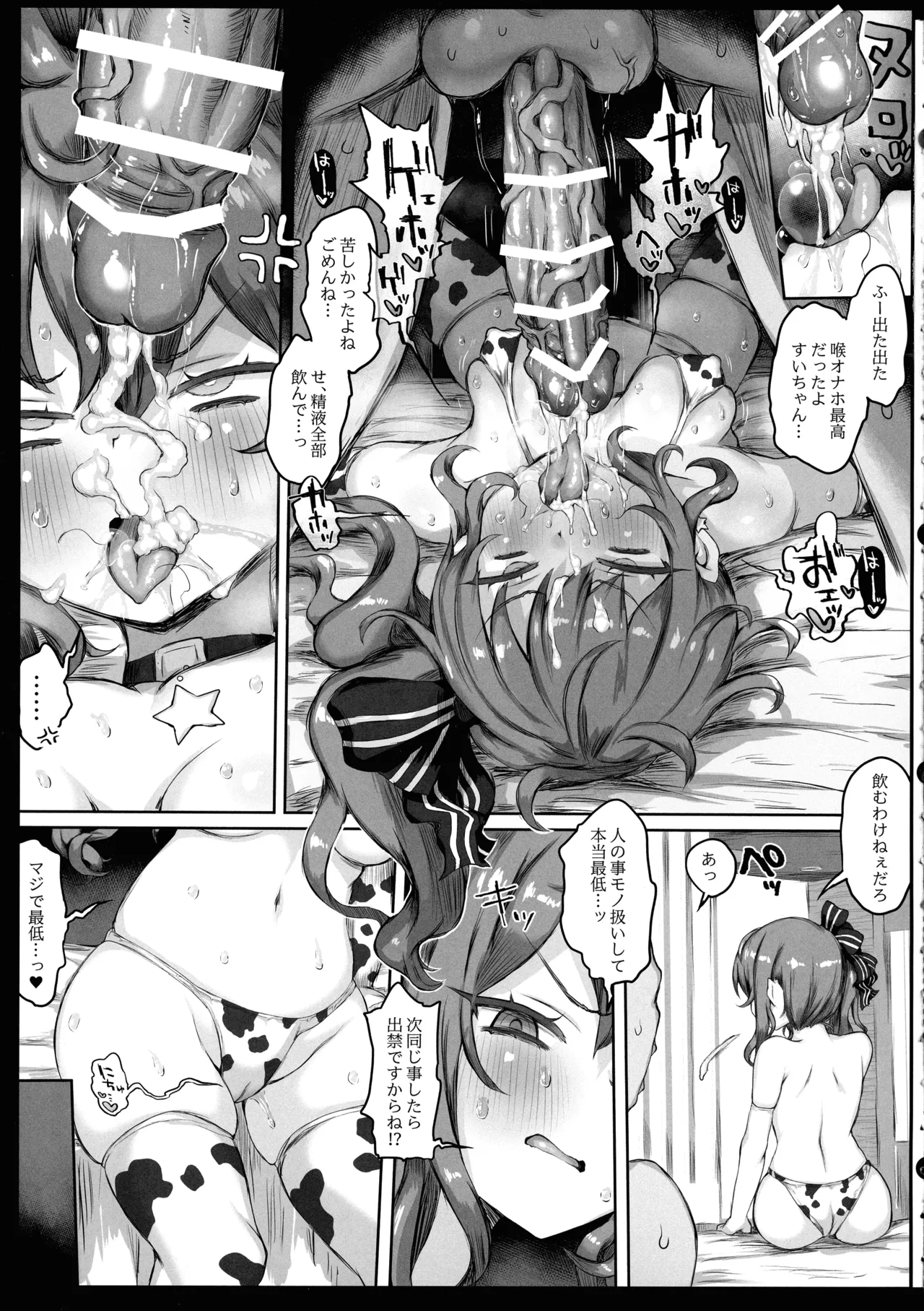 ばぶばぶみ☆めっと - page13