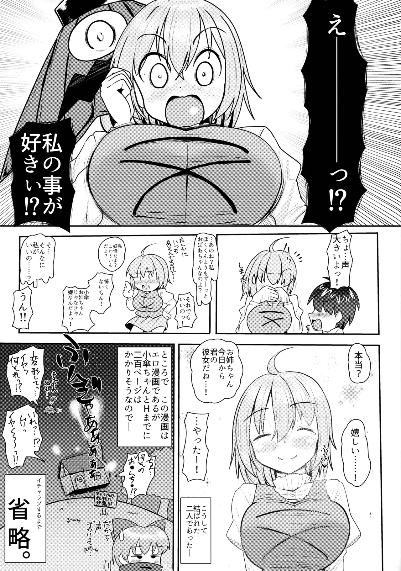 パイがあふれちゃう系彼女小傘ちゃん! - page3