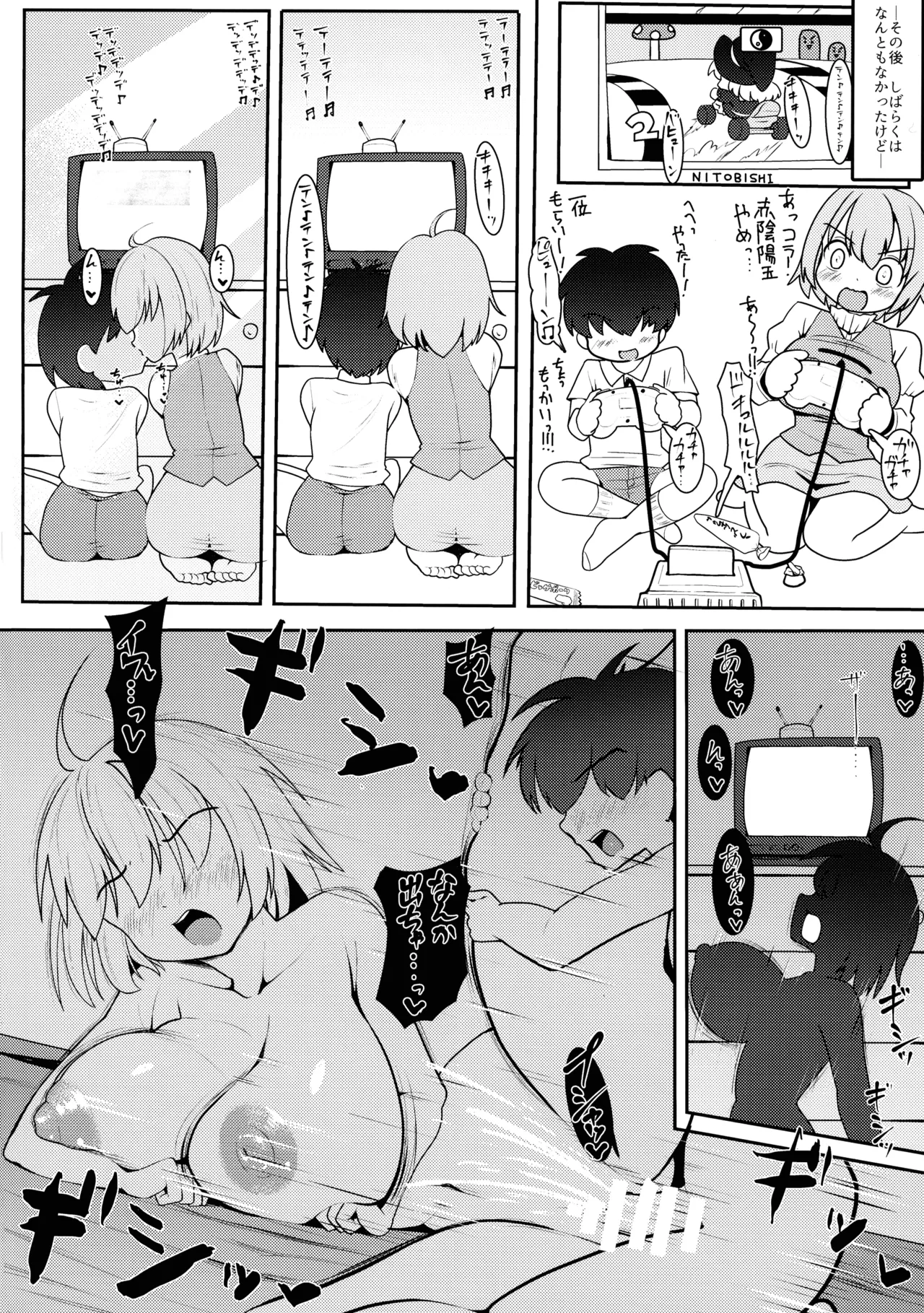パイがあふれちゃう系彼女小傘ちゃん! - page8