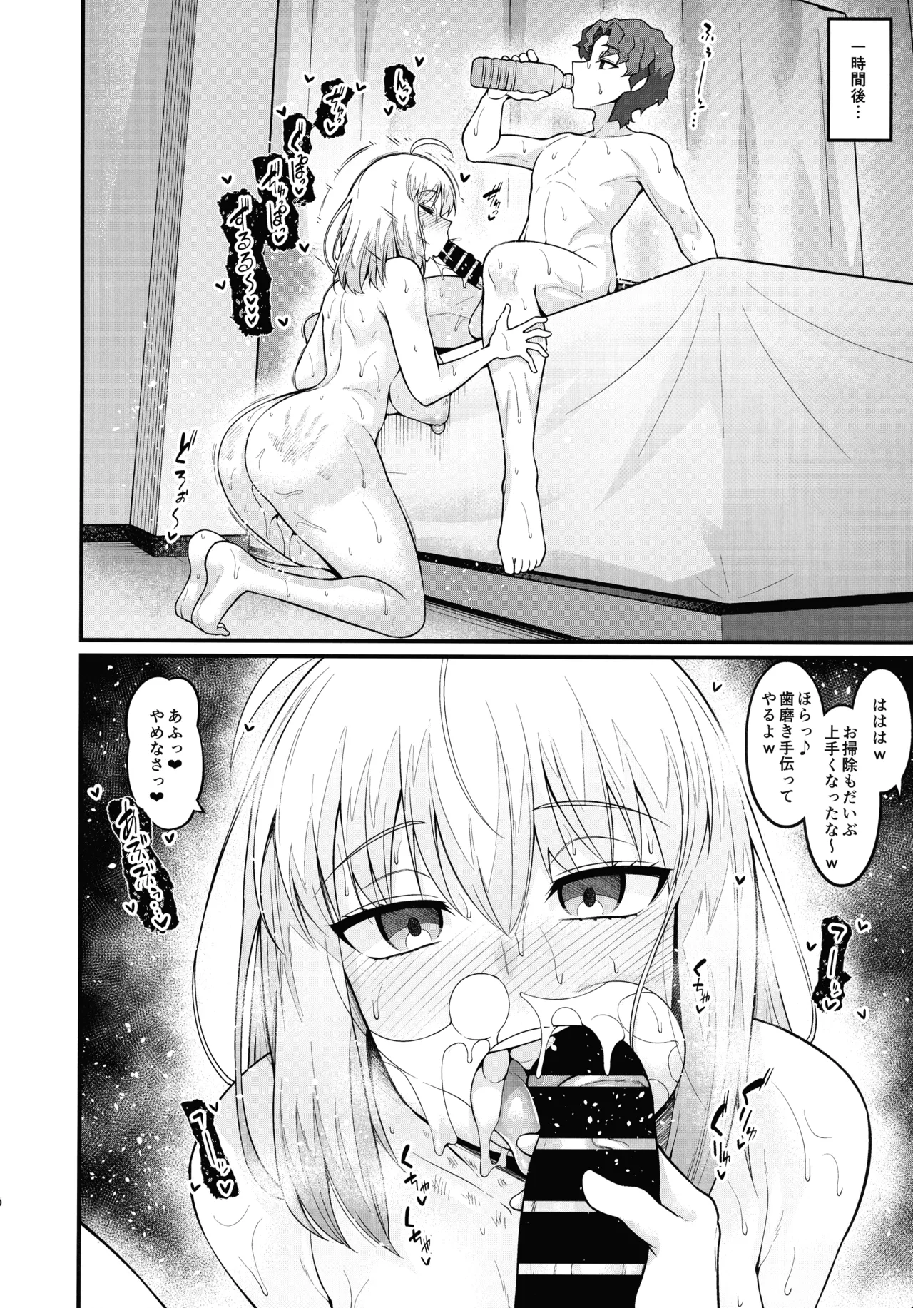 竿役慎二がセイバー達とヤリまくる本 - page10
