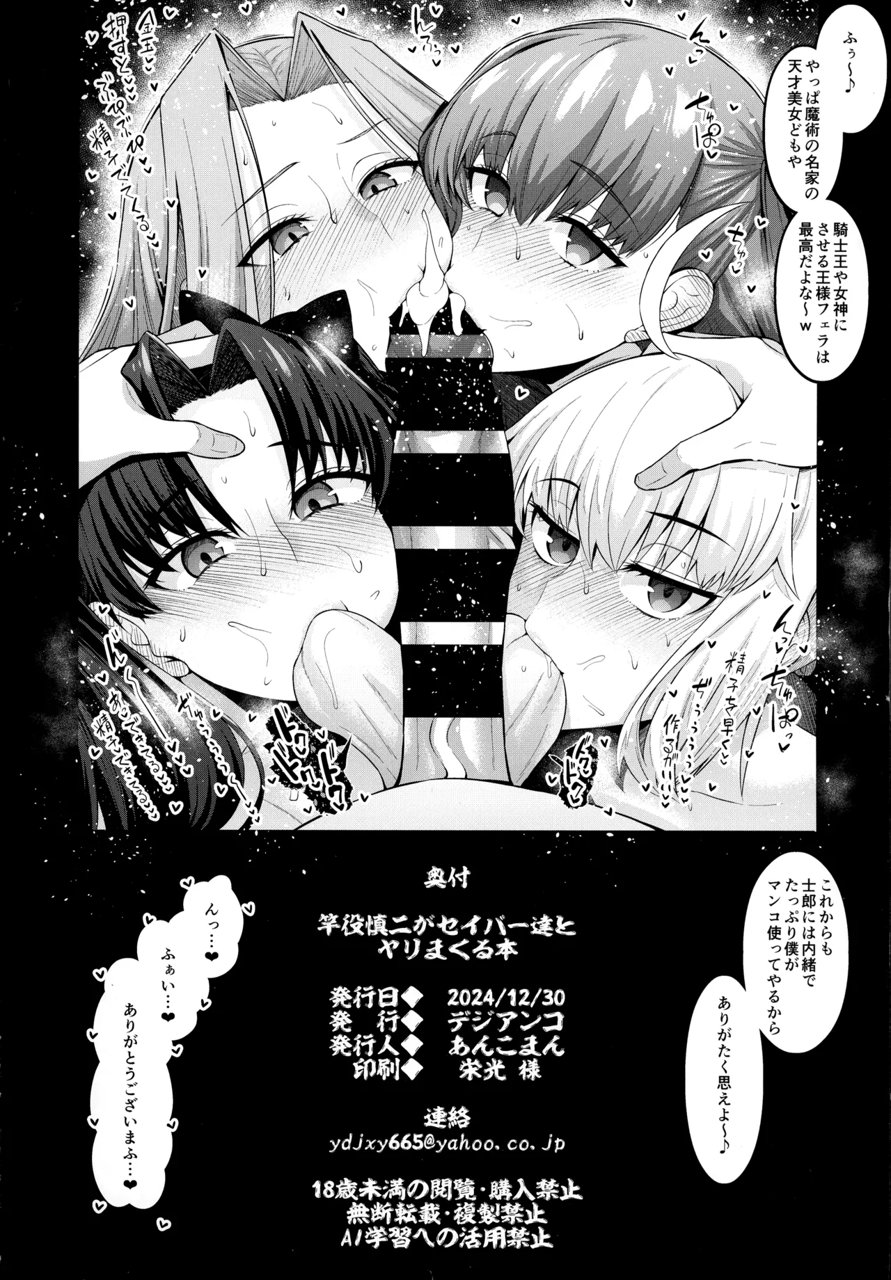 竿役慎二がセイバー達とヤリまくる本 - page108