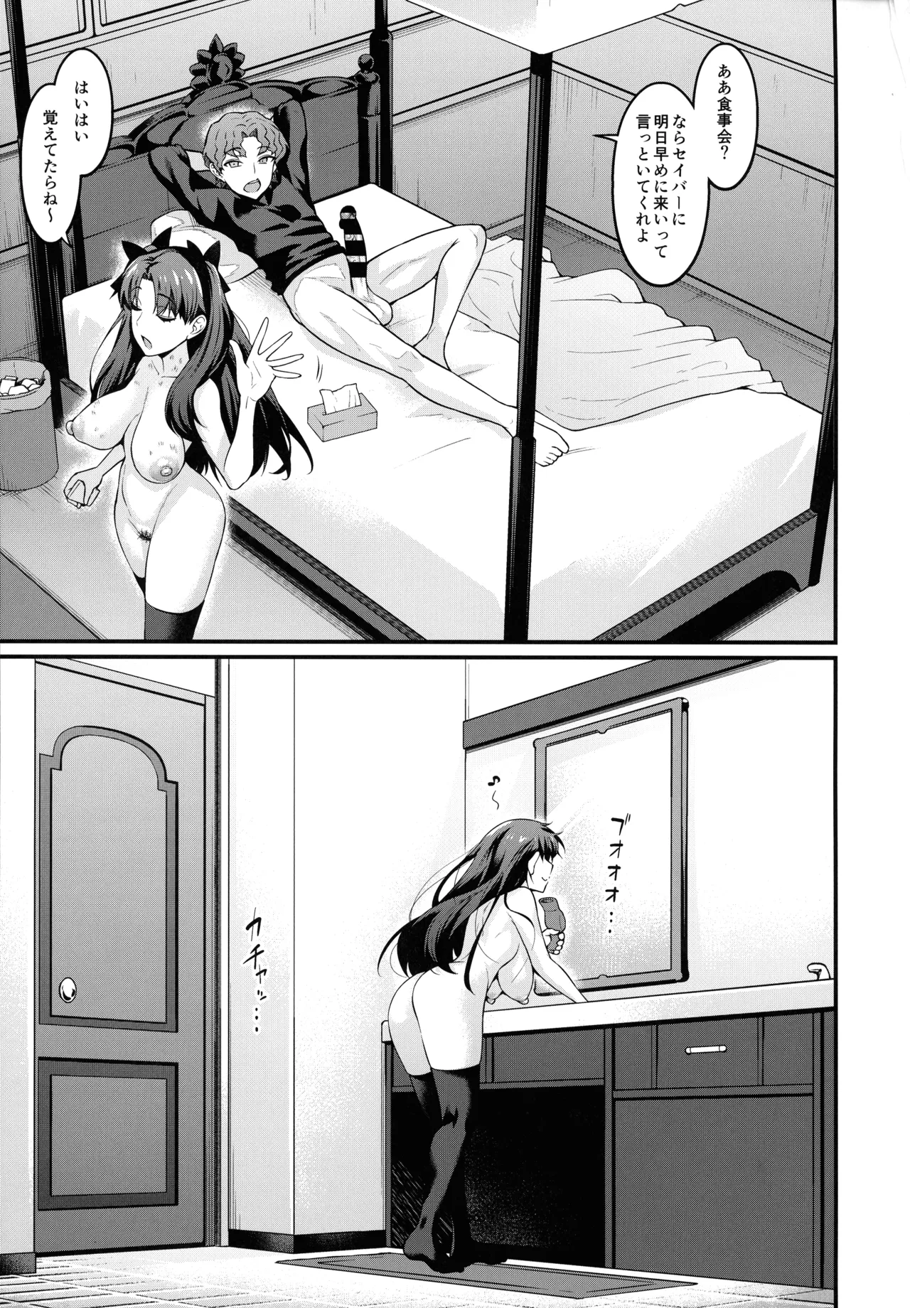 竿役慎二がセイバー達とヤリまくる本 - page13