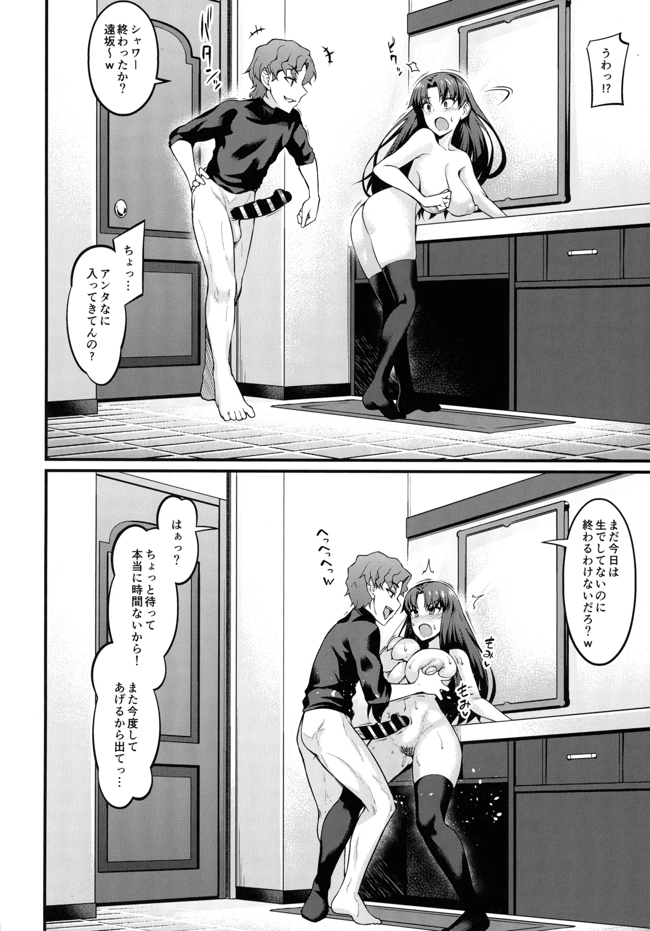 竿役慎二がセイバー達とヤリまくる本 - page14