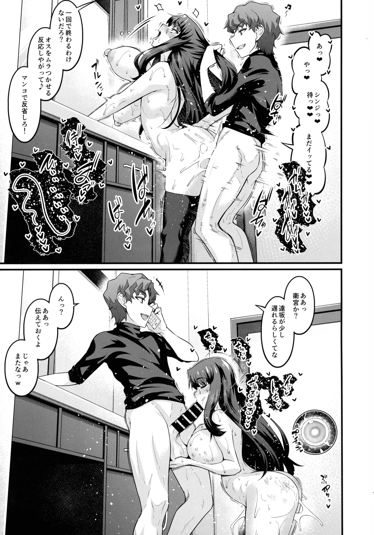 竿役慎二がセイバー達とヤリまくる本 - page19
