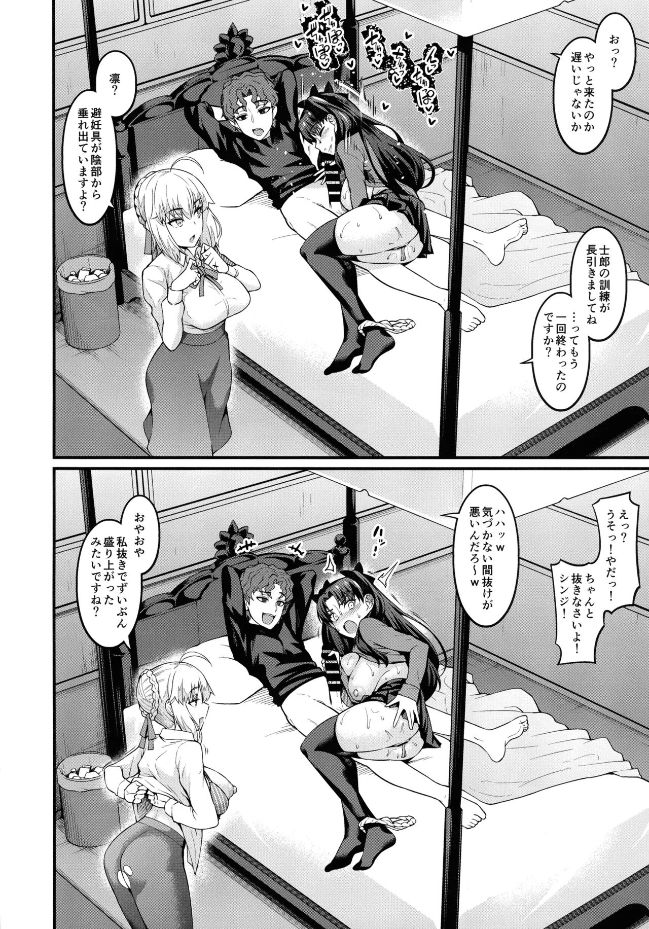 竿役慎二がセイバー達とヤリまくる本 - page20