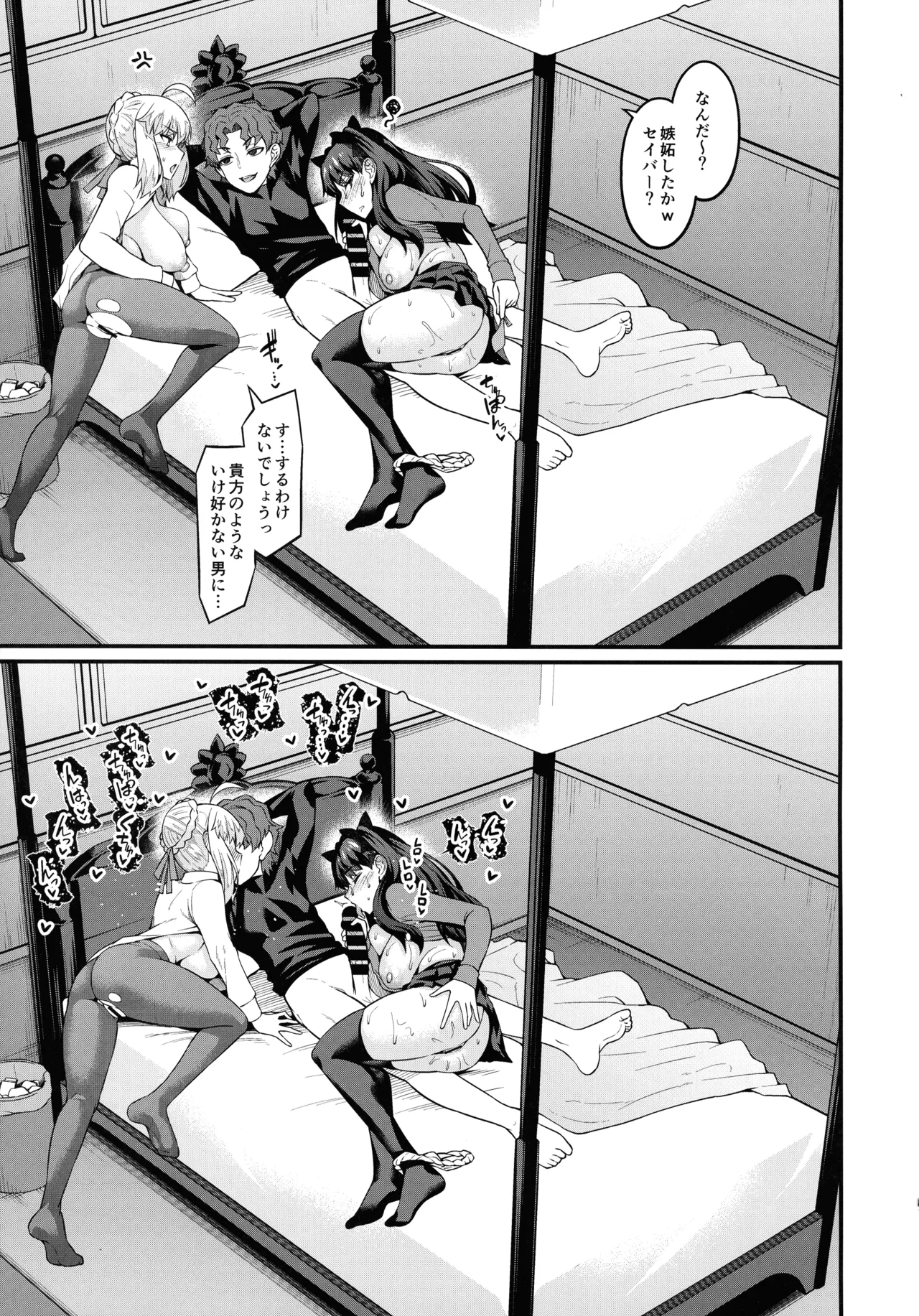 竿役慎二がセイバー達とヤリまくる本 - page21