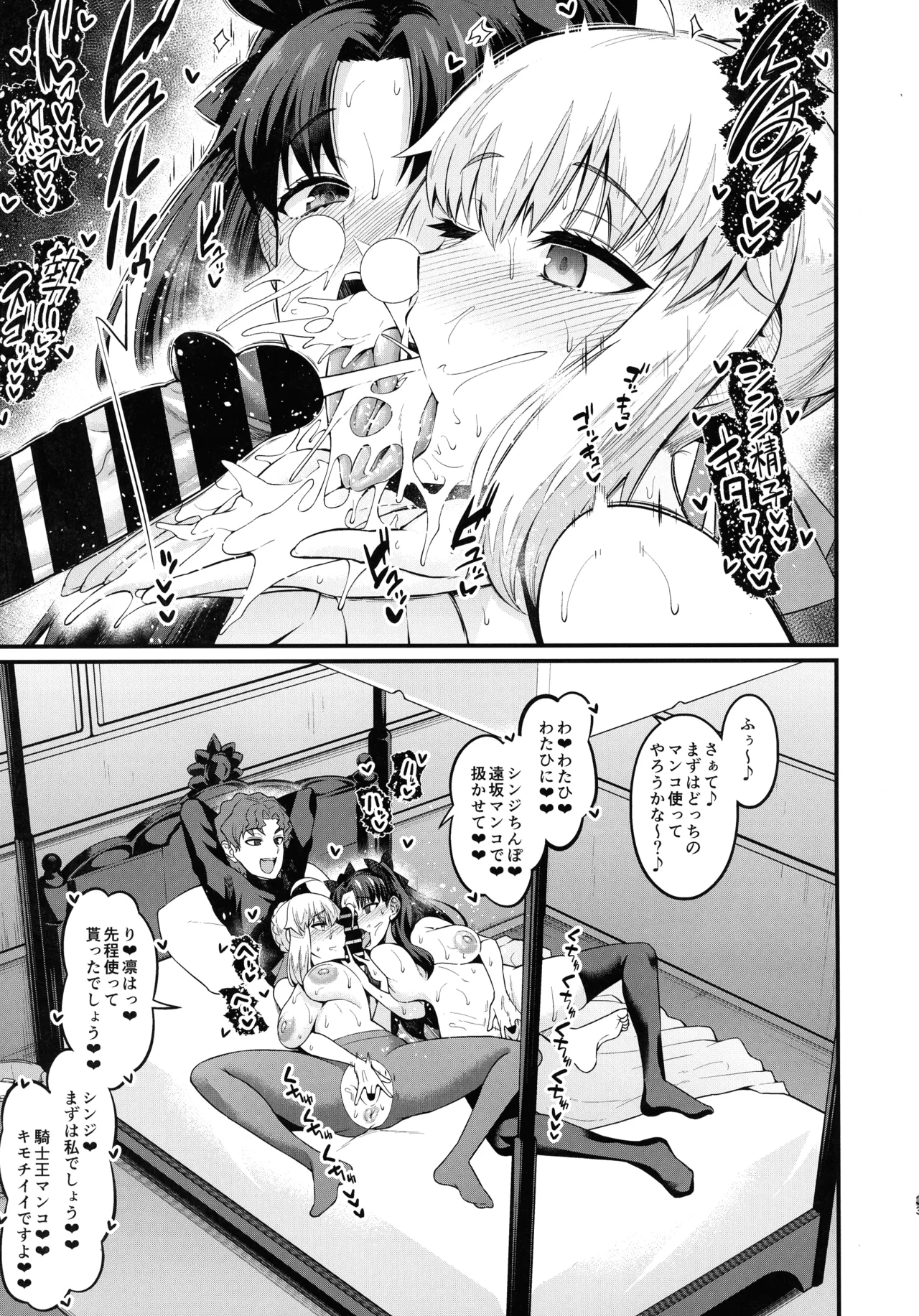 竿役慎二がセイバー達とヤリまくる本 - page23