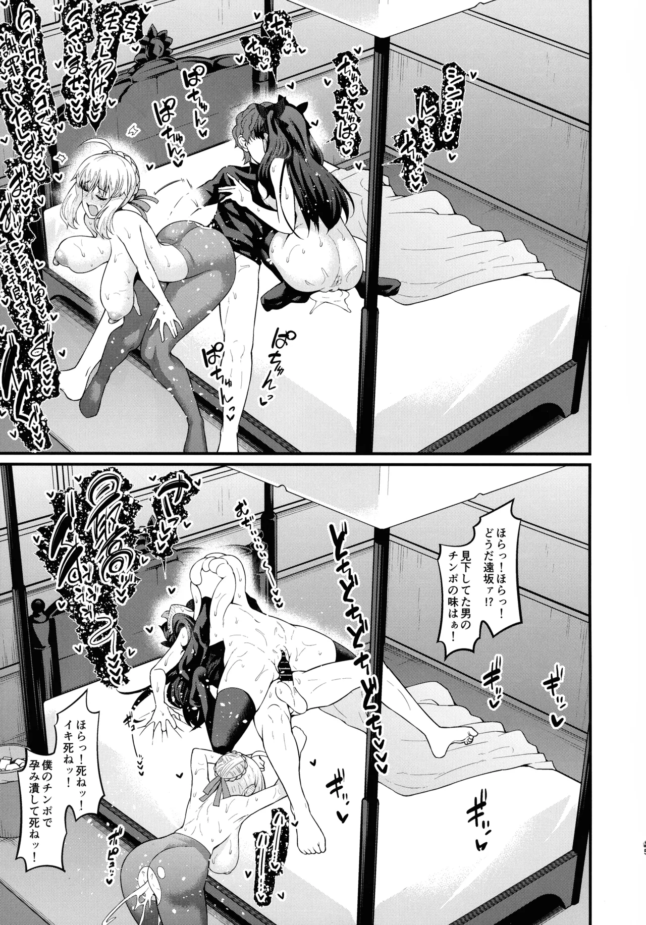 竿役慎二がセイバー達とヤリまくる本 - page25