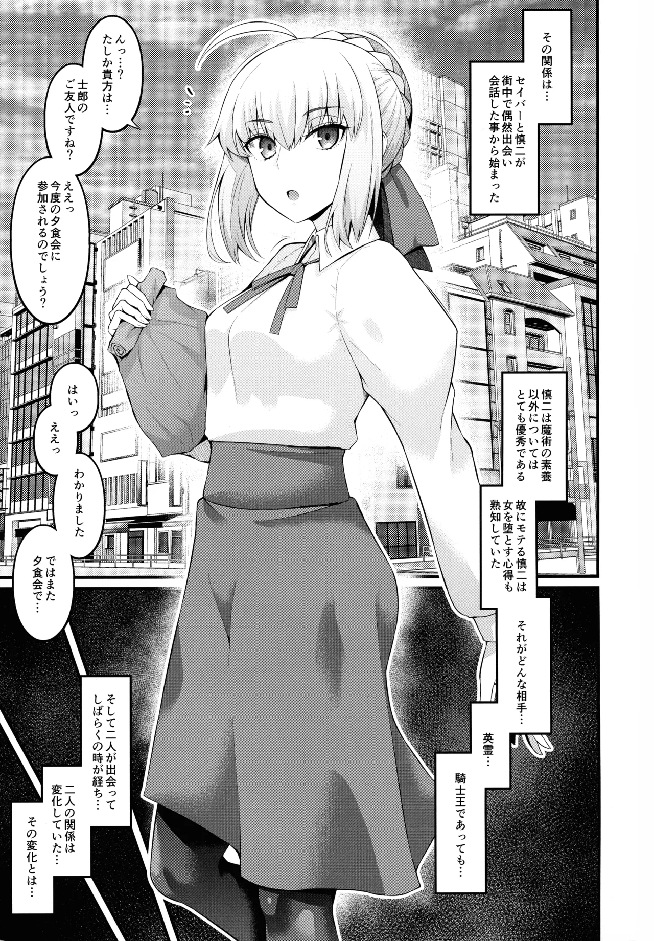 竿役慎二がセイバー達とヤリまくる本 - page3